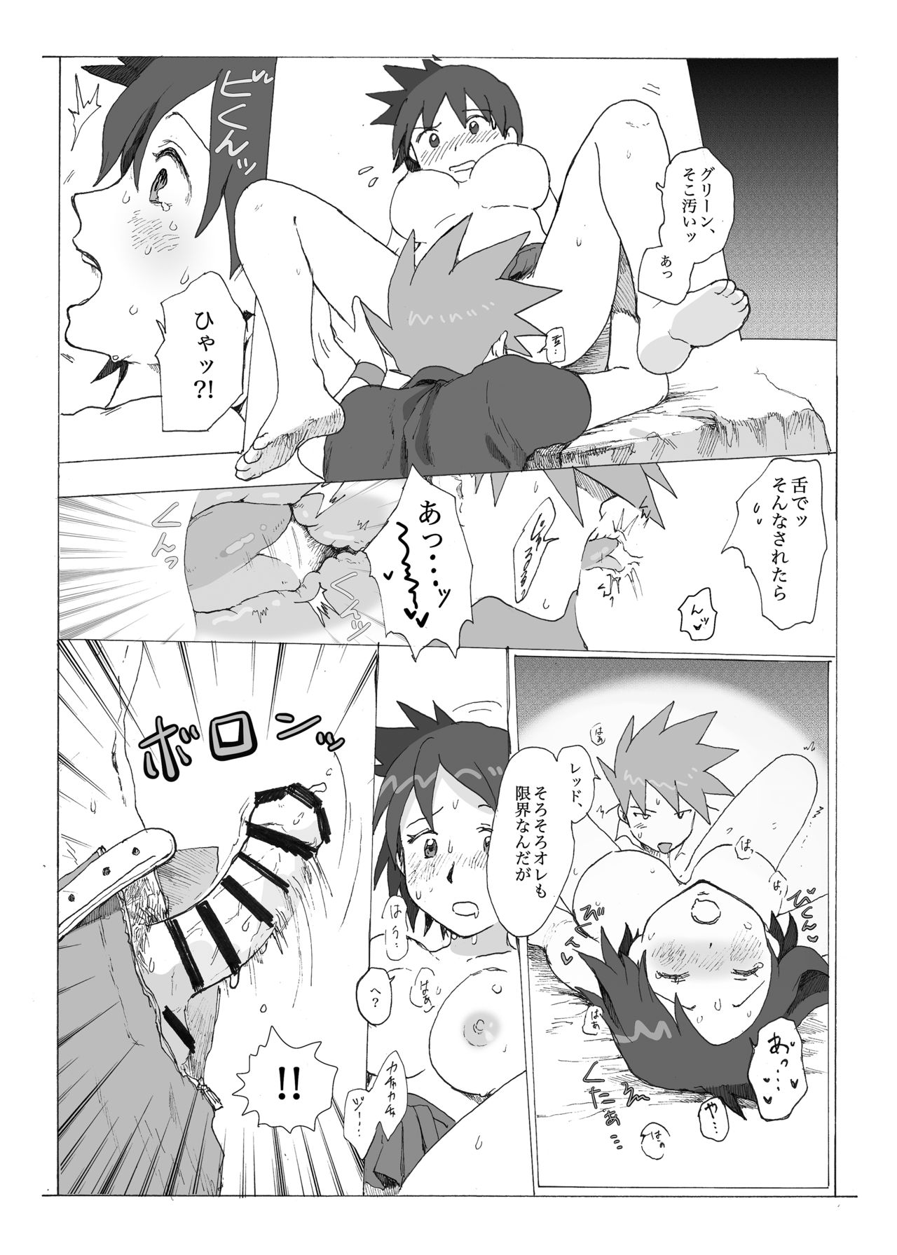 Akai Kajitsu page 8 full