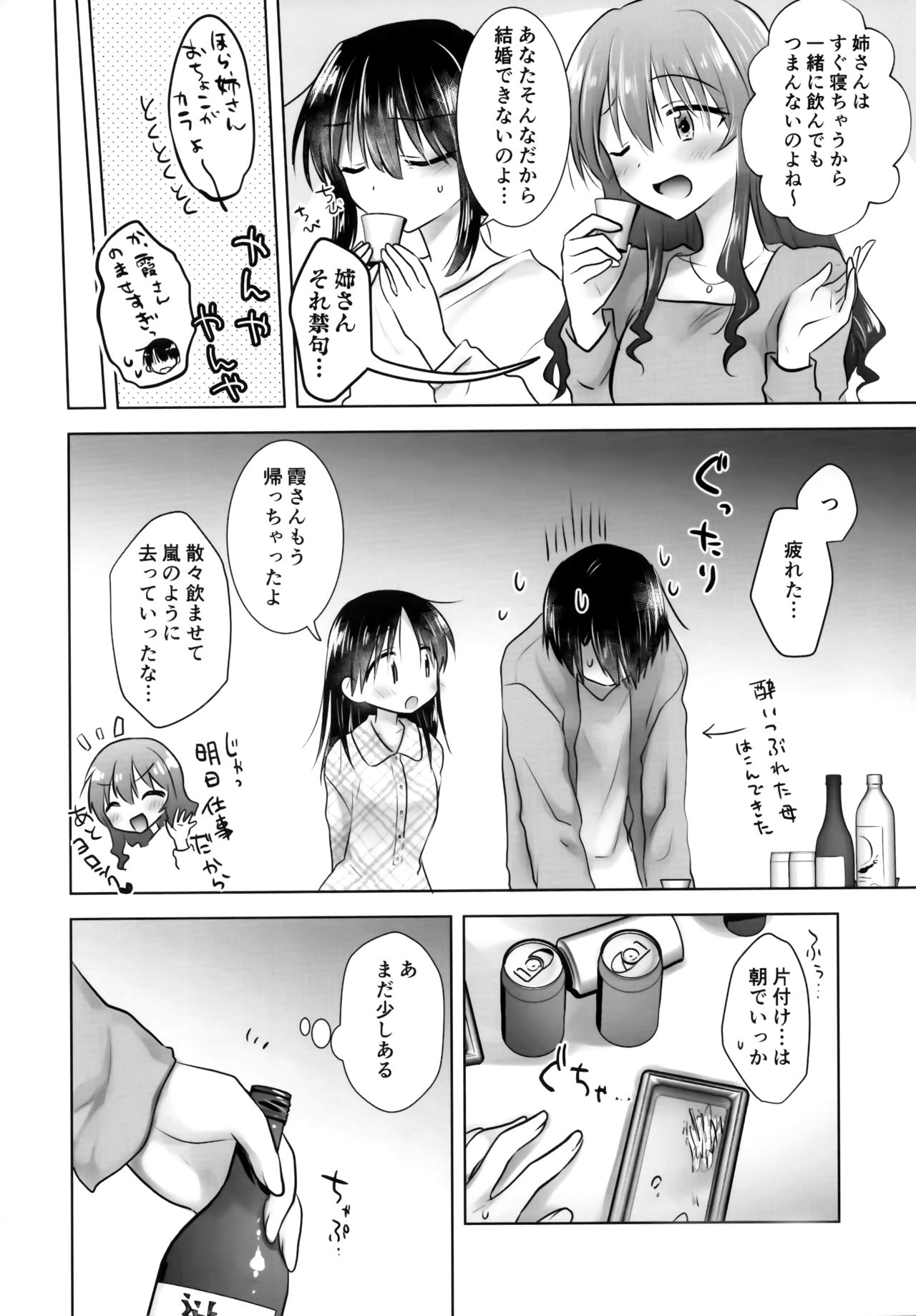 Oiwai Sex 3 ~Onii-chan 20-sai no Hi~ page 3 full