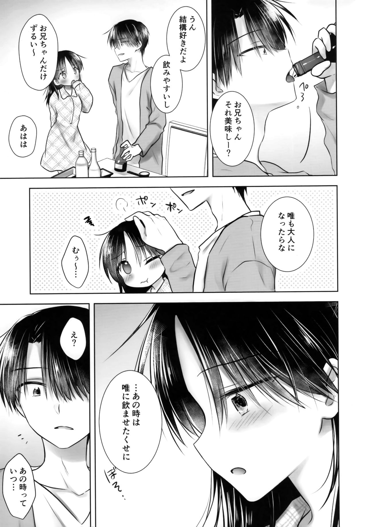 Oiwai Sex 3 ~Onii-chan 20-sai no Hi~ page 4 full