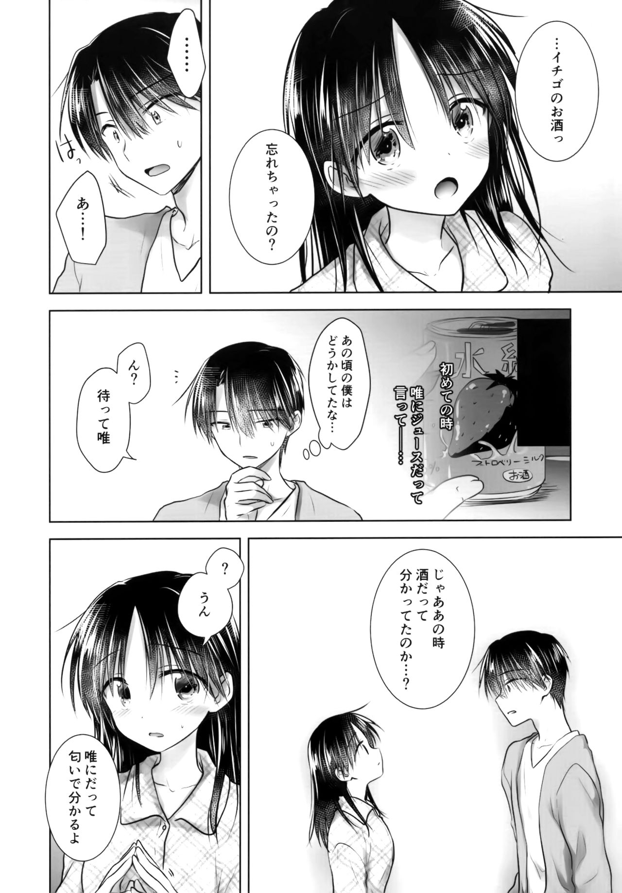 Oiwai Sex 3 ~Onii-chan 20-sai no Hi~ page 5 full