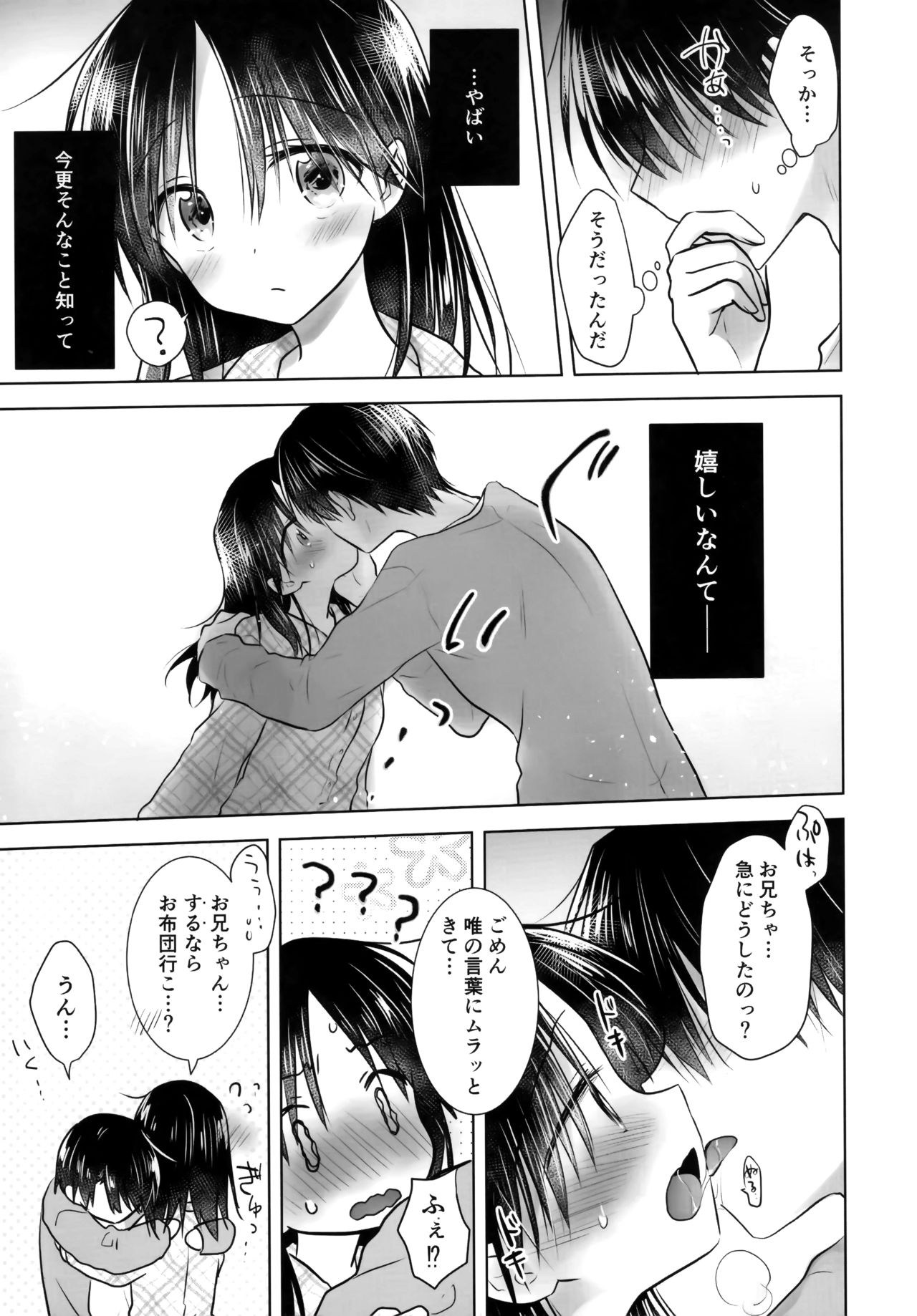 Oiwai Sex 3 ~Onii-chan 20-sai no Hi~ page 6 full