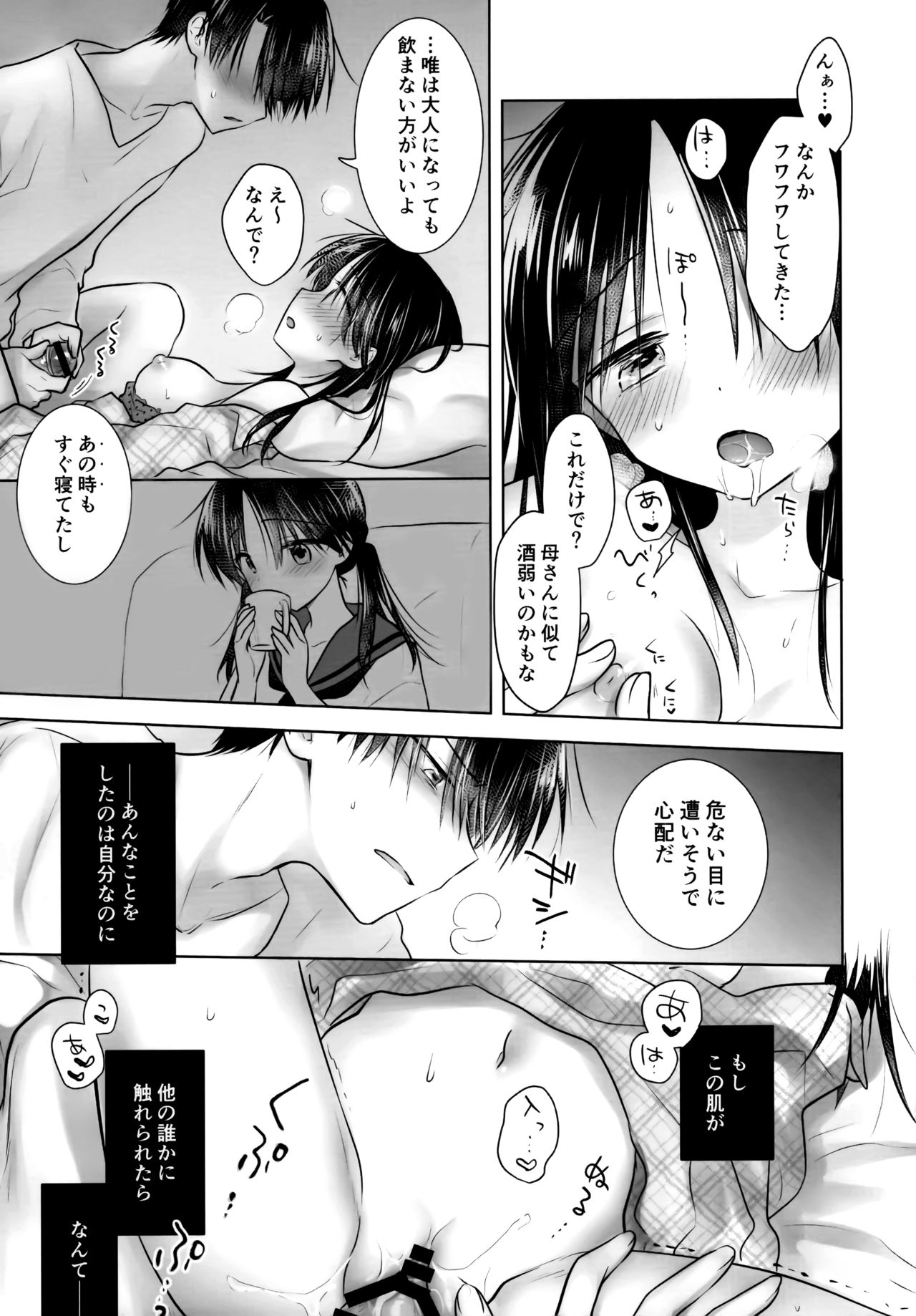 Oiwai Sex 3 ~Onii-chan 20-sai no Hi~ page 8 full