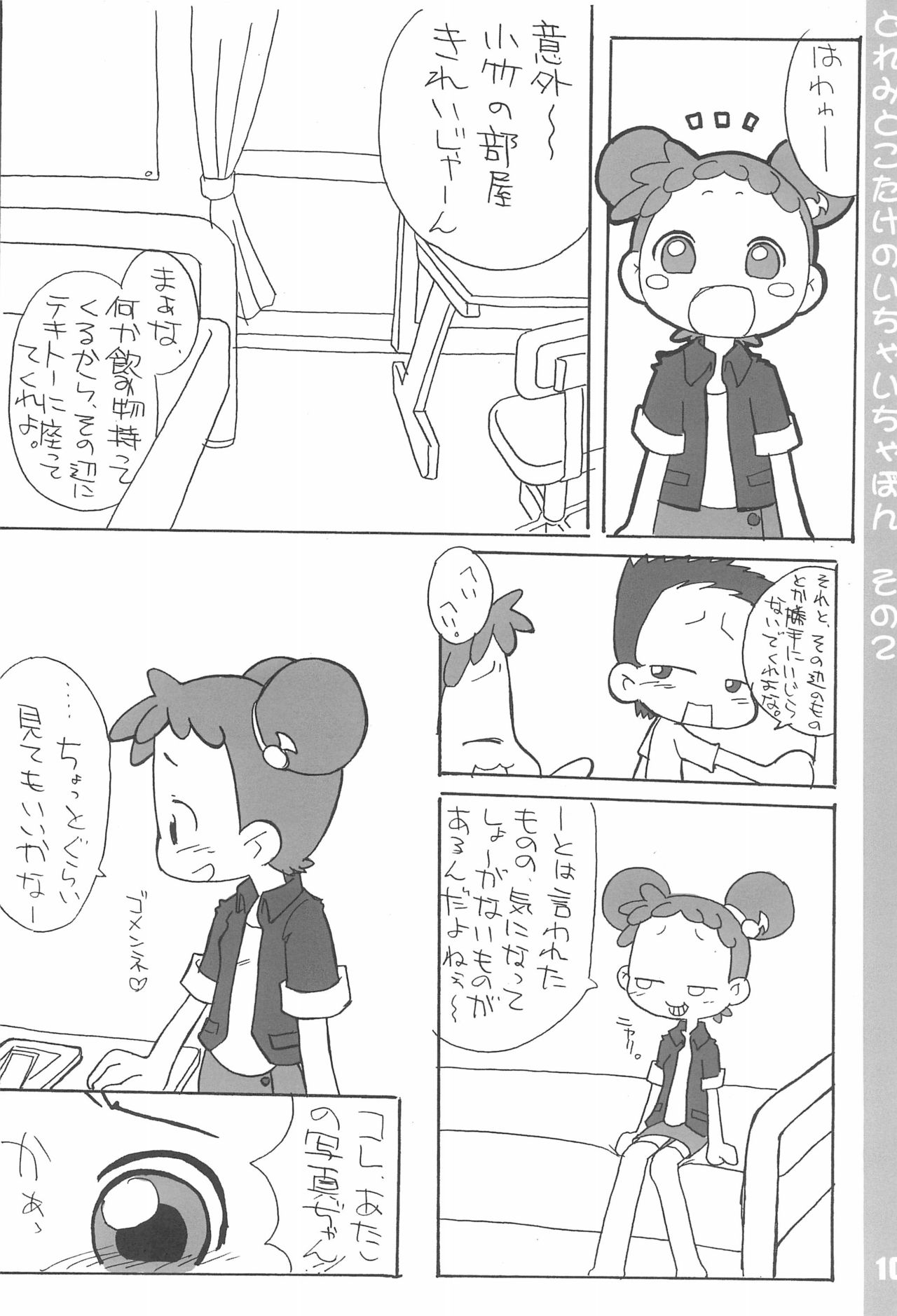 Doremi to Kotake no Ichaicha Hon 2 page 10 full