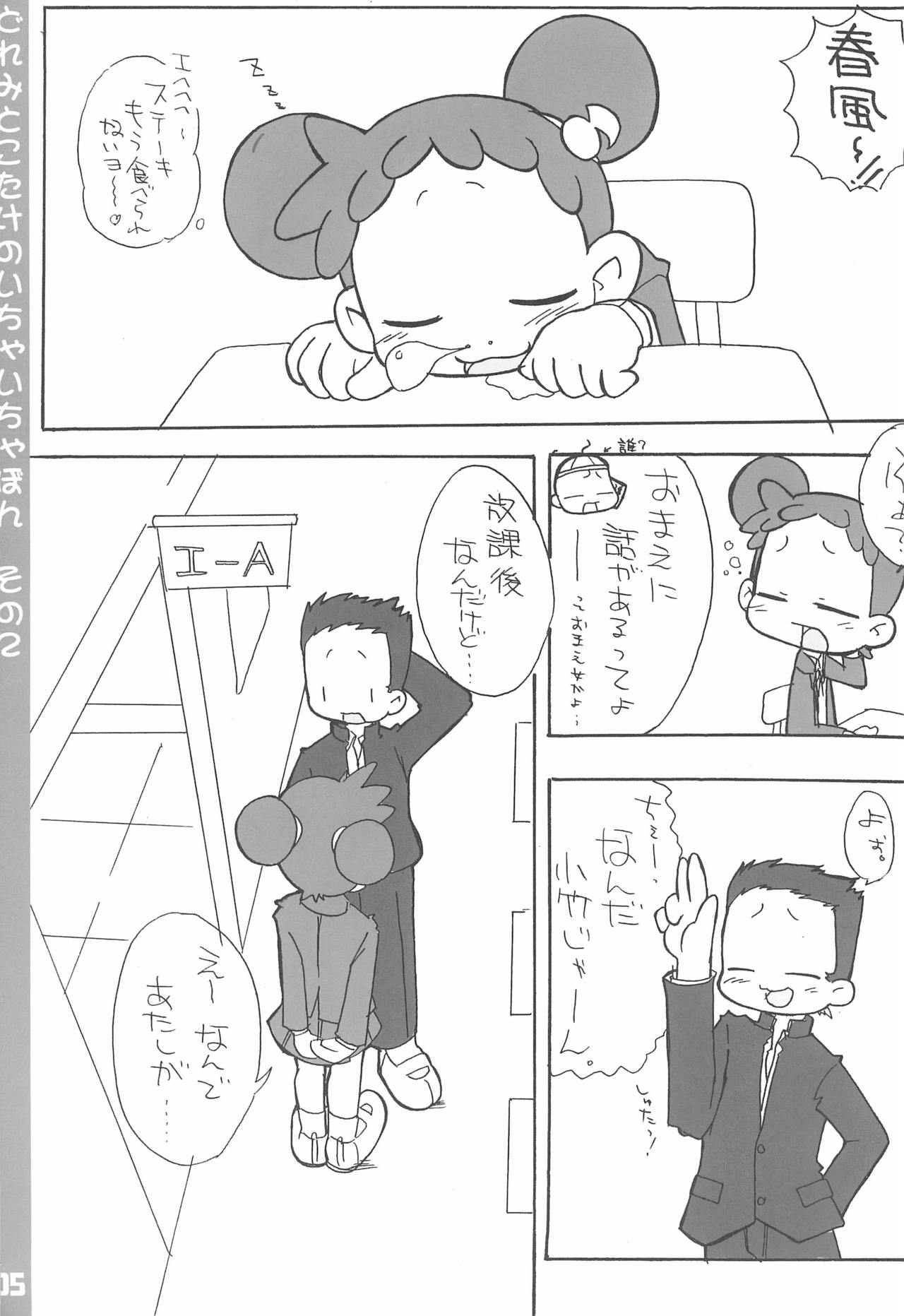 Doremi to Kotake no Ichaicha Hon 2 page 5 full