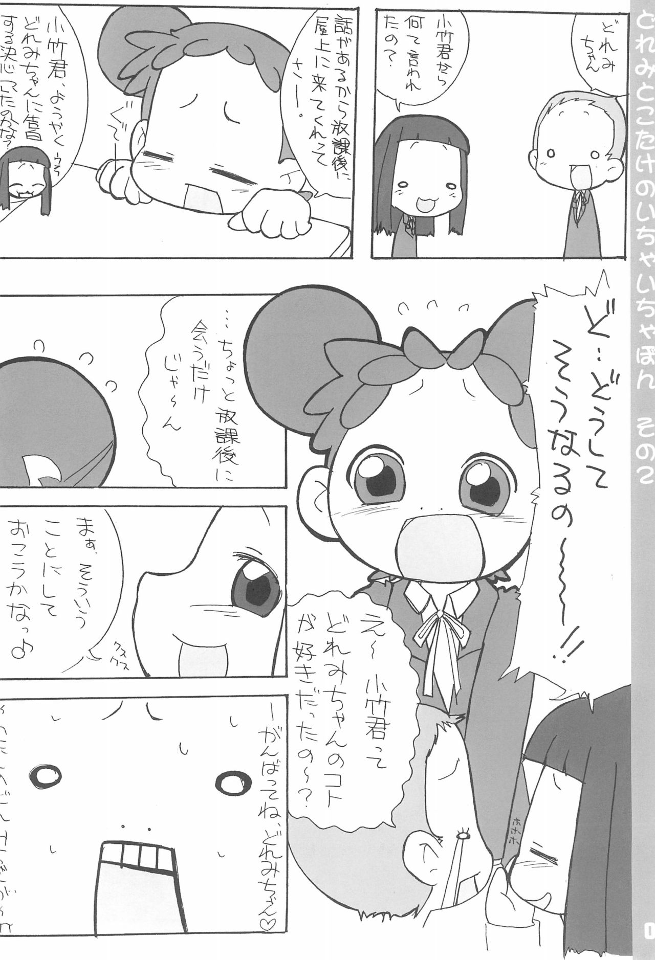 Doremi to Kotake no Ichaicha Hon 2 page 6 full