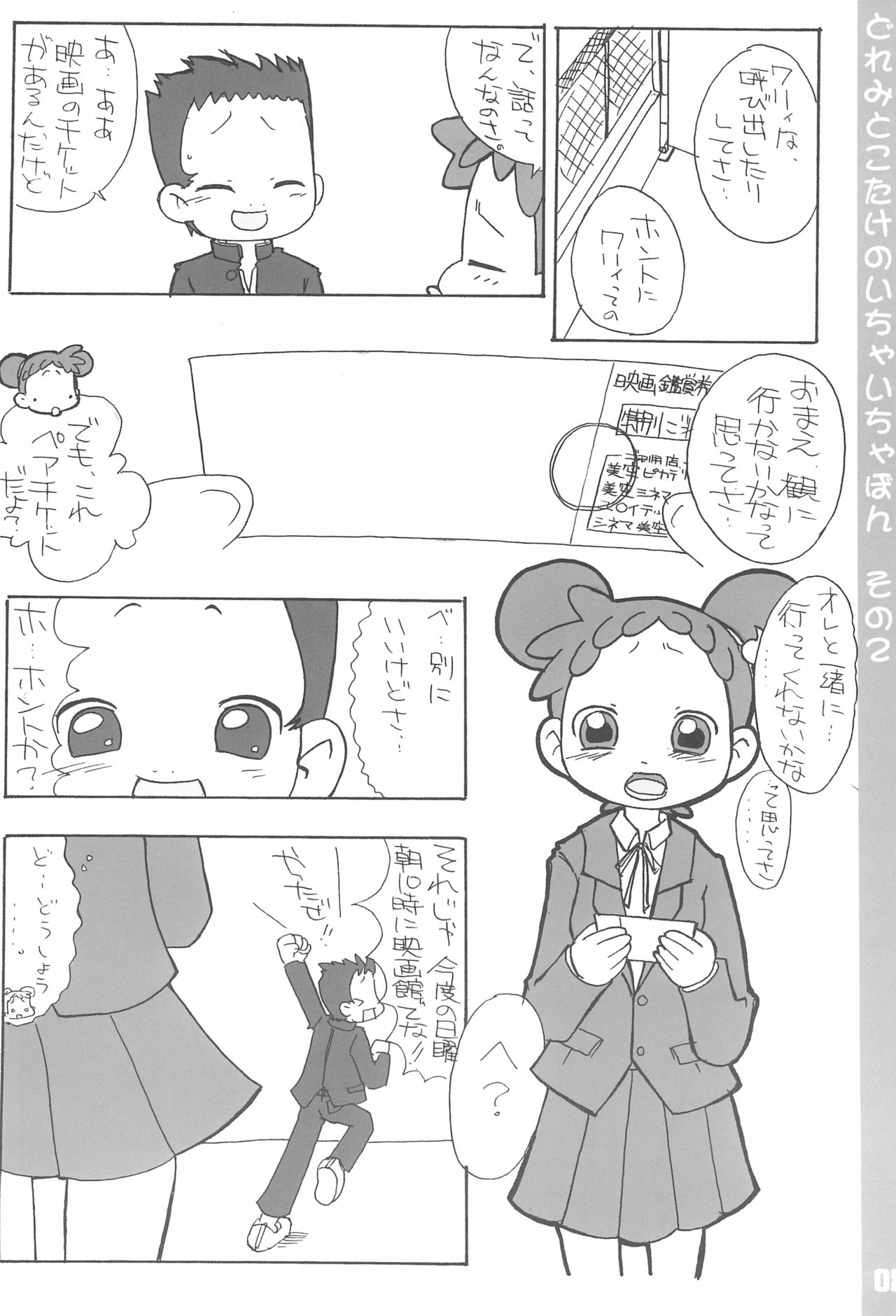 Doremi to Kotake no Ichaicha Hon 2 page 8 full