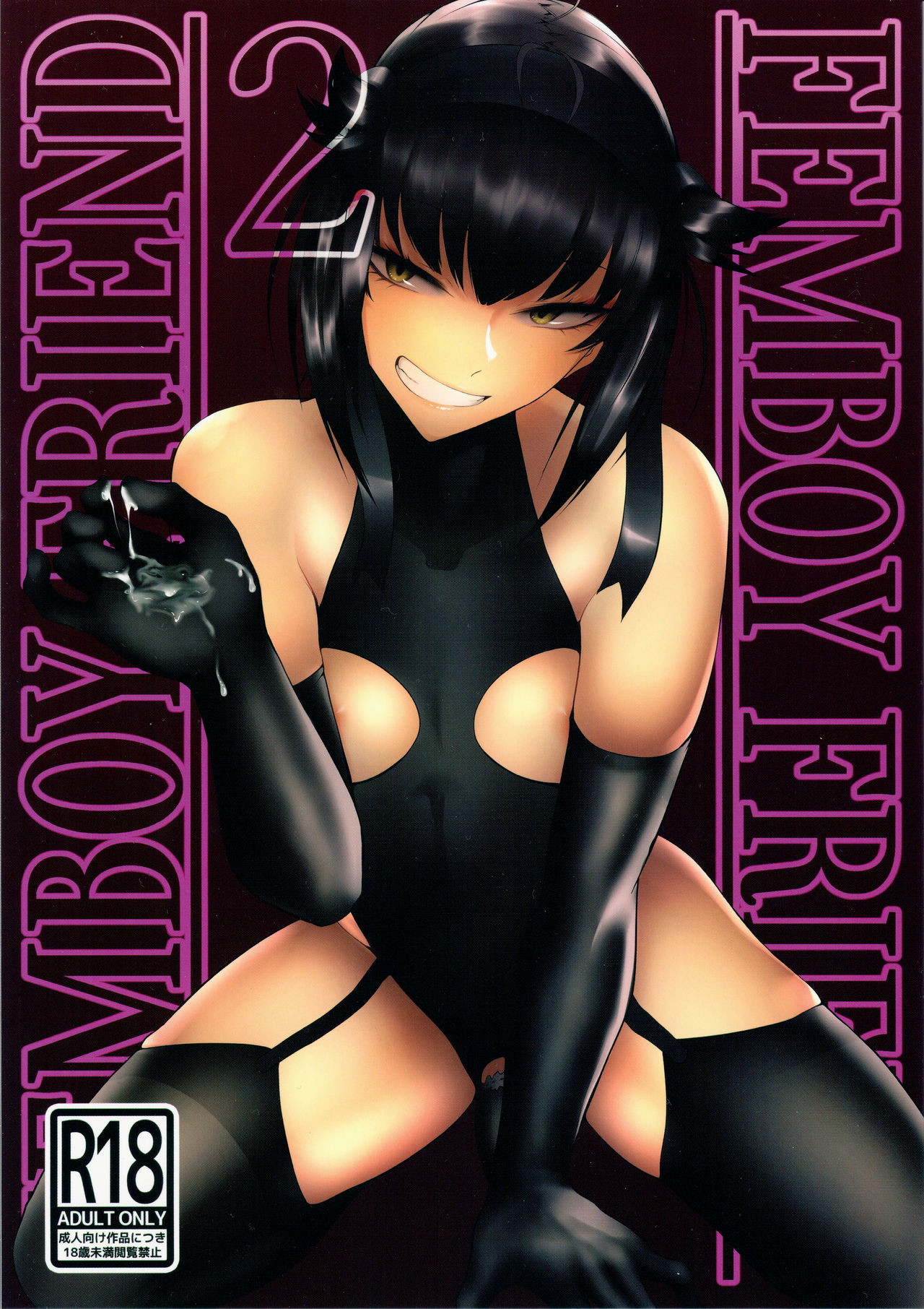 FEMBOY FRIEND 2 page 1 full