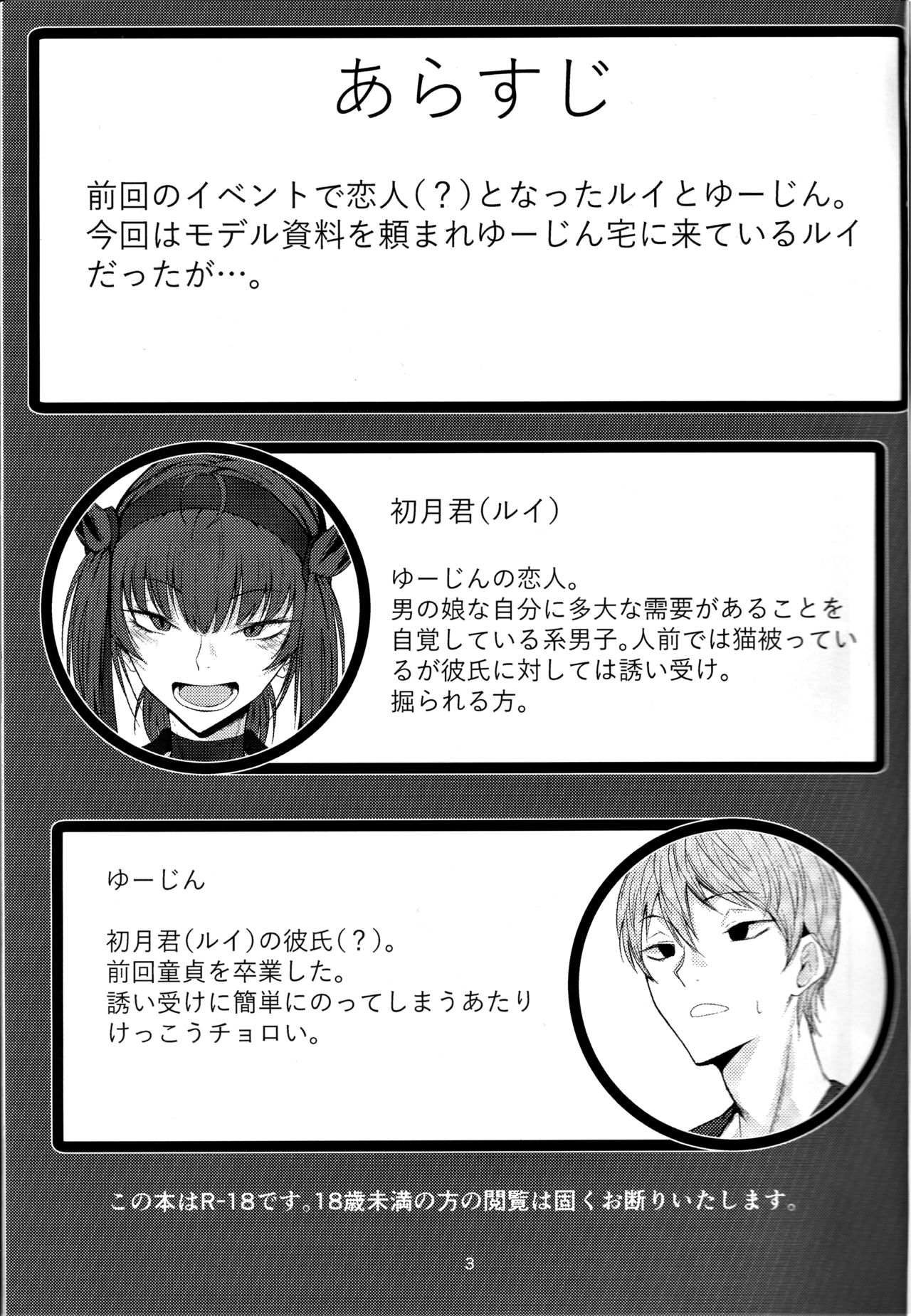 FEMBOY FRIEND 2 page 2 full