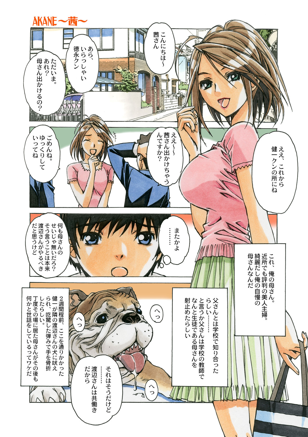 AKANE Color Version page 3 full