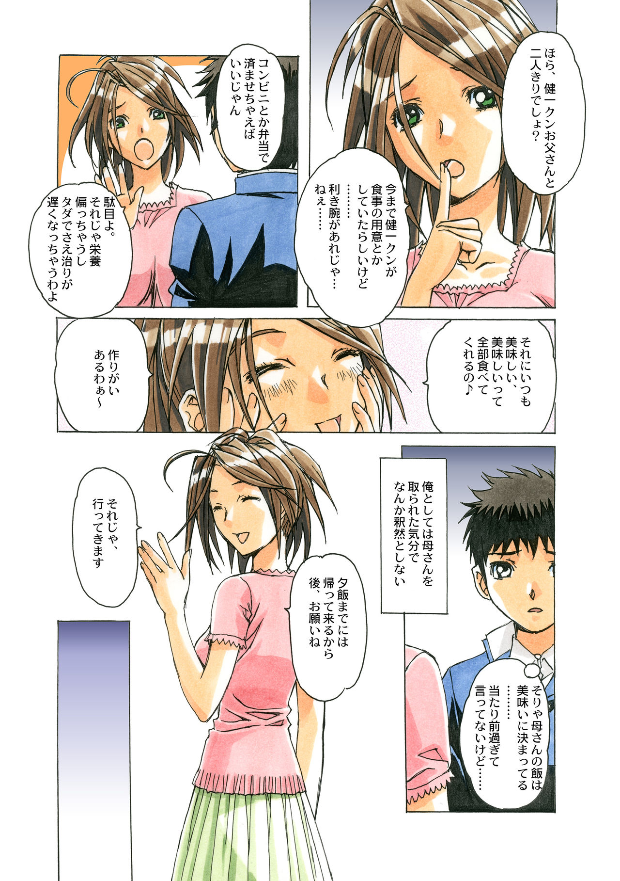 AKANE Color Version page 4 full