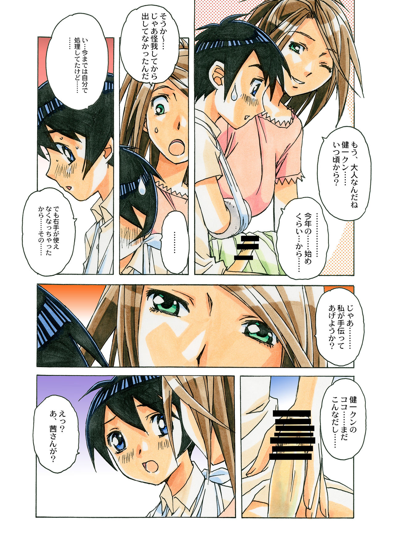AKANE Color Version page 9 full