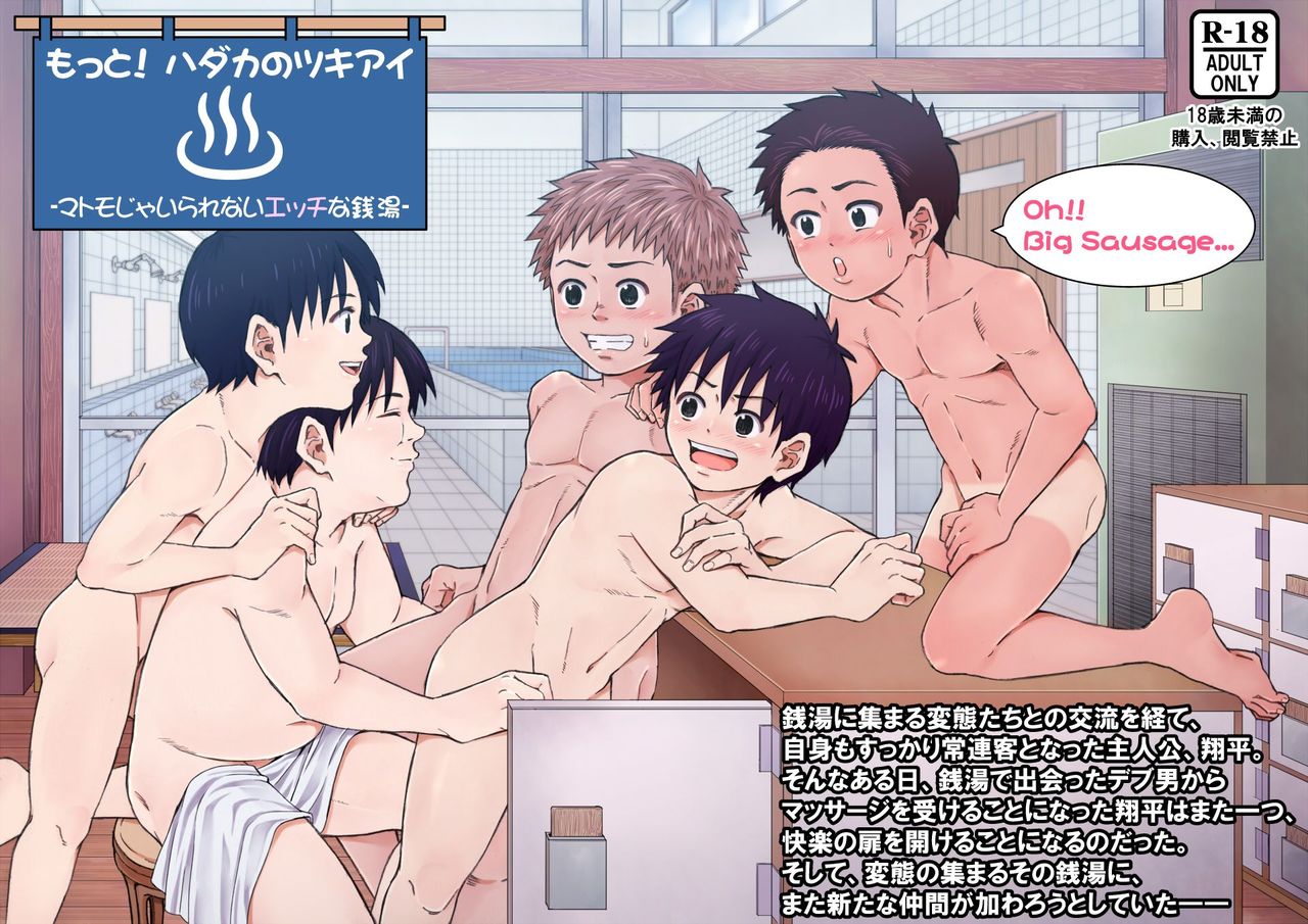 Motto! Hadaka no Tsukiai -Matomo ja Irarenai Ecchi na Sentou- page 1 full