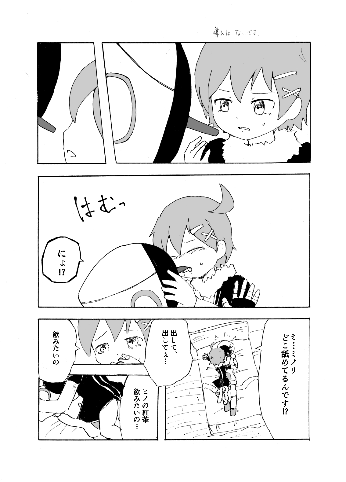 Pino Yume ♀ Nushi R18 page 2 full