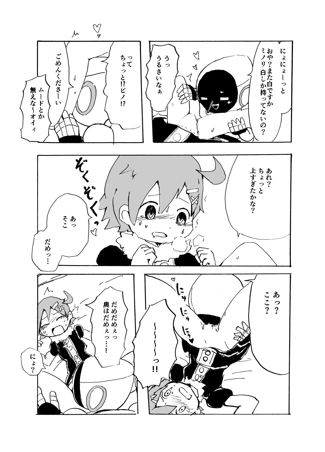 Pino Yume ♀ Nushi R18 page 5 full