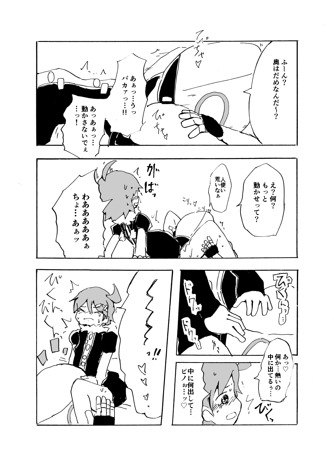 Pino Yume ♀ Nushi R18 page 6 full