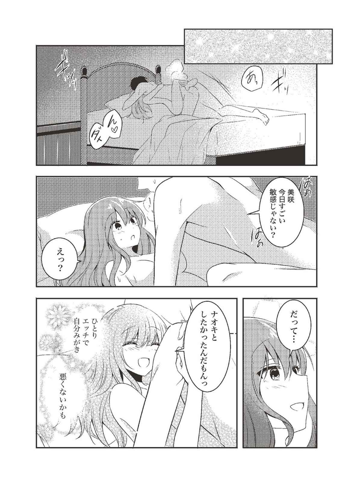 女のコのひとりエッチ完全マニュアル イラスト版……ひとりエッチ page 10 full