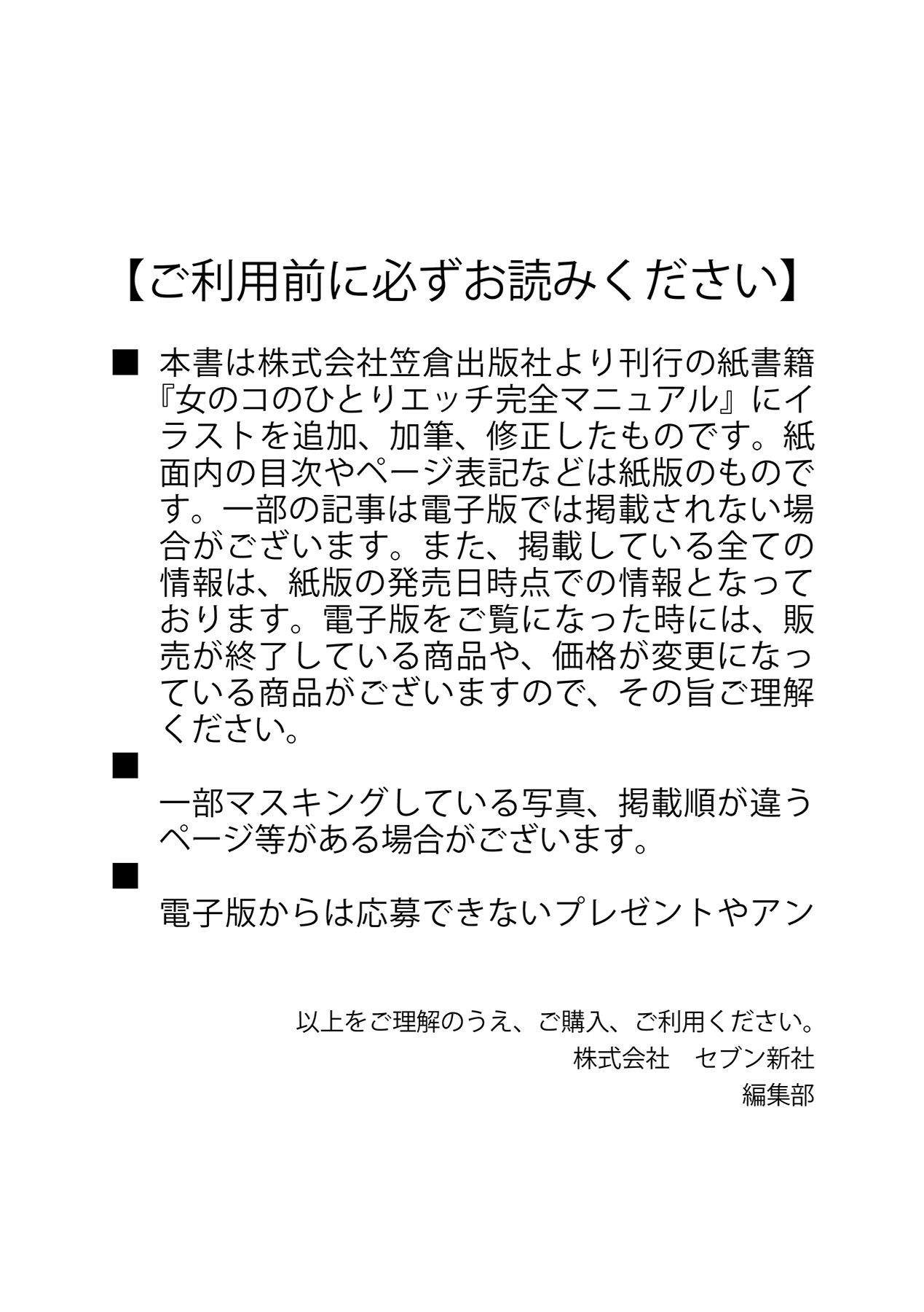 女のコのひとりエッチ完全マニュアル イラスト版……ひとりエッチ page 2 full