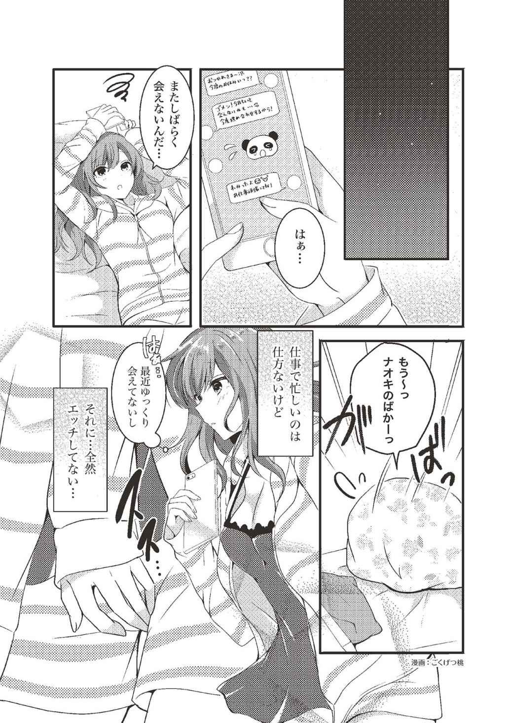 女のコのひとりエッチ完全マニュアル イラスト版……ひとりエッチ page 3 full