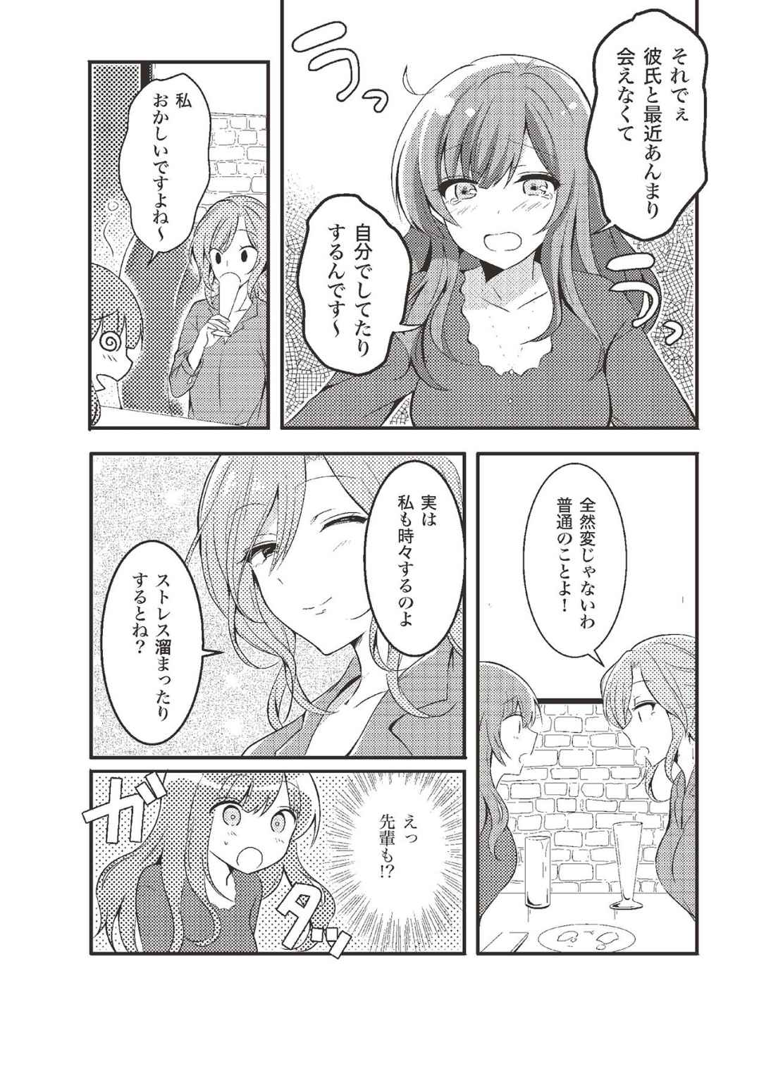 女のコのひとりエッチ完全マニュアル イラスト版……ひとりエッチ page 6 full
