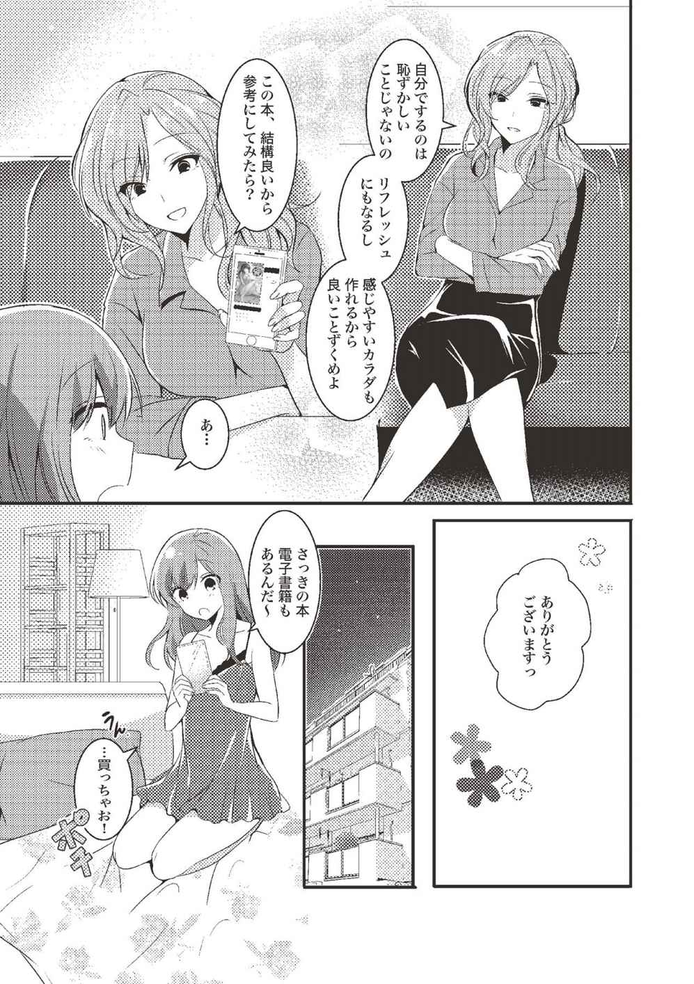 女のコのひとりエッチ完全マニュアル イラスト版……ひとりエッチ page 7 full