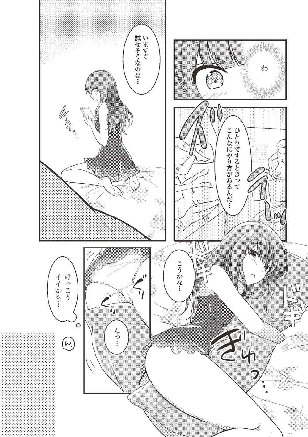 女のコのひとりエッチ完全マニュアル イラスト版……ひとりエッチ page 8 full
