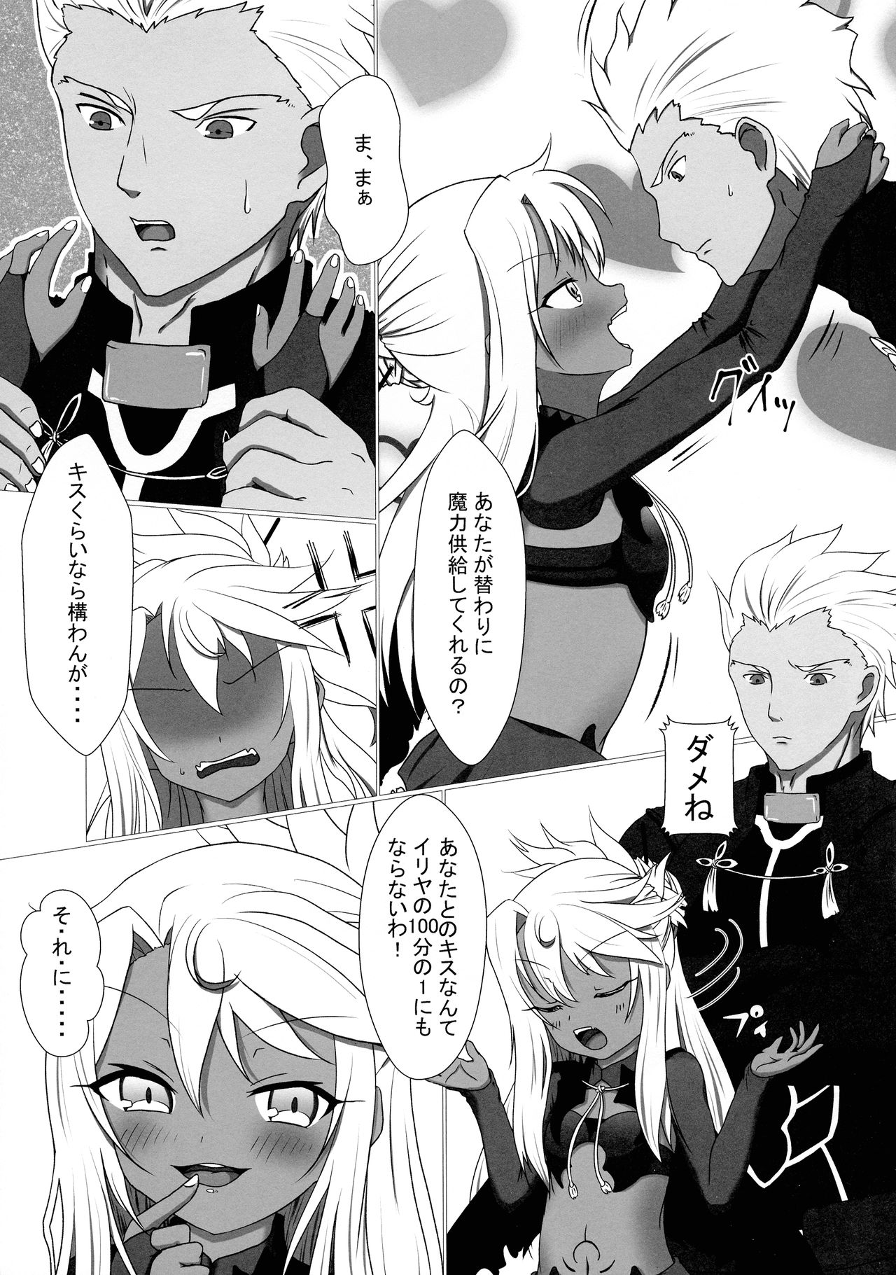 Maryoku Kyoukyuu Onegai ne, Onii-chan ♥ page 5 full