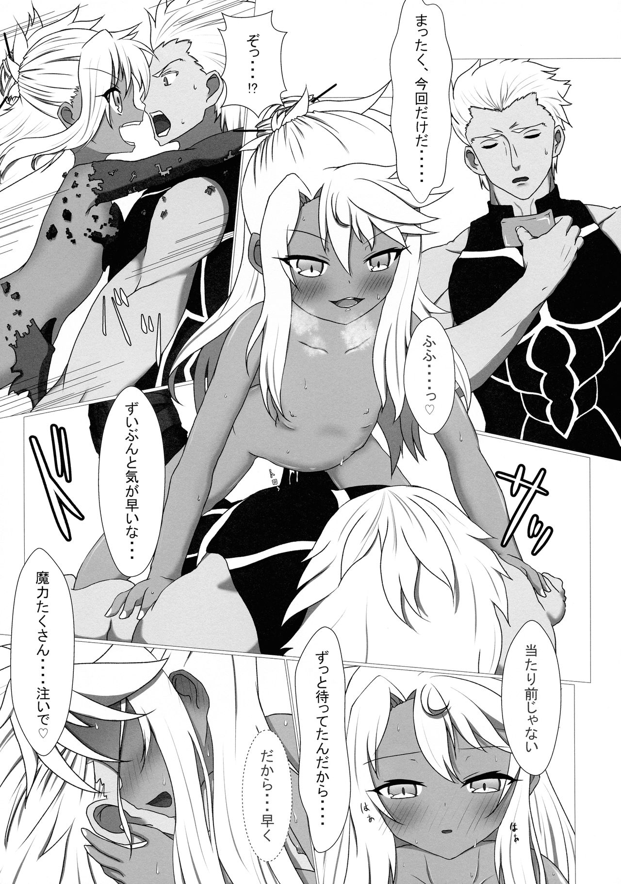 Maryoku Kyoukyuu Onegai ne, Onii-chan ♥ page 7 full