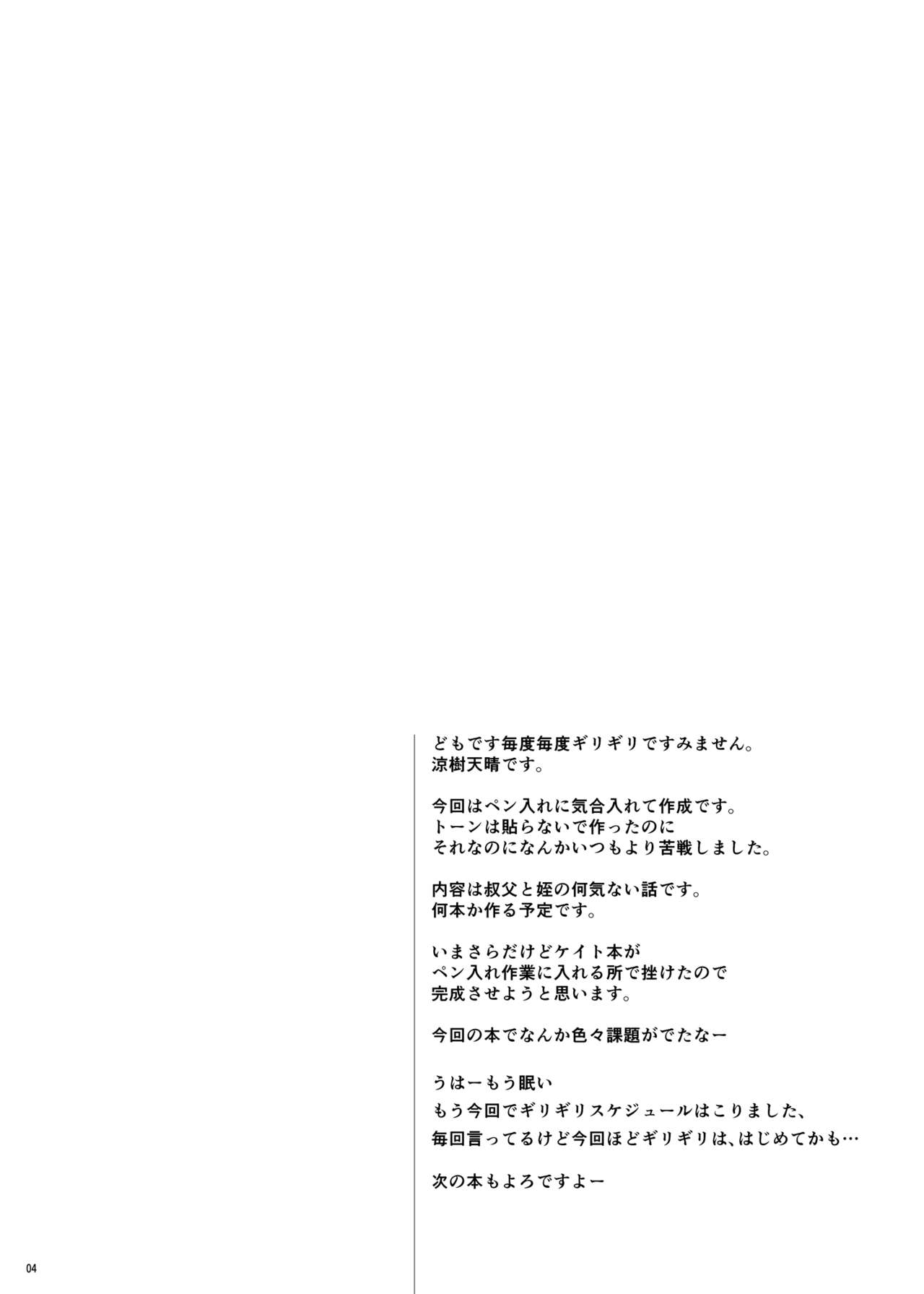 Meikko ~Ujiie-san-chi no Katei Teinai Shoubai~ page 3 full