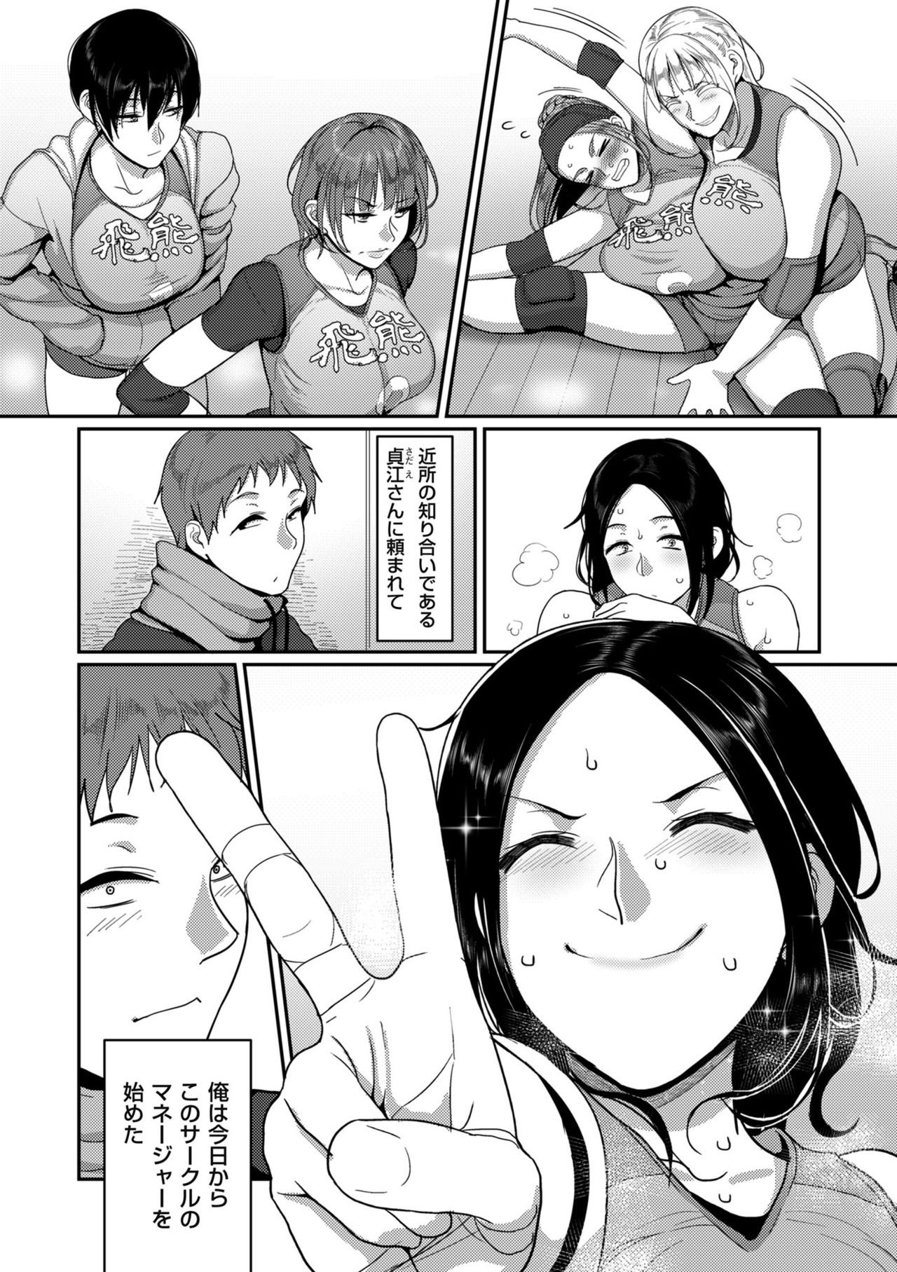 S-ken K-shi Shakaijin Joshi Volleyball Circle no Jijou Ch. 1-5 page 2 full