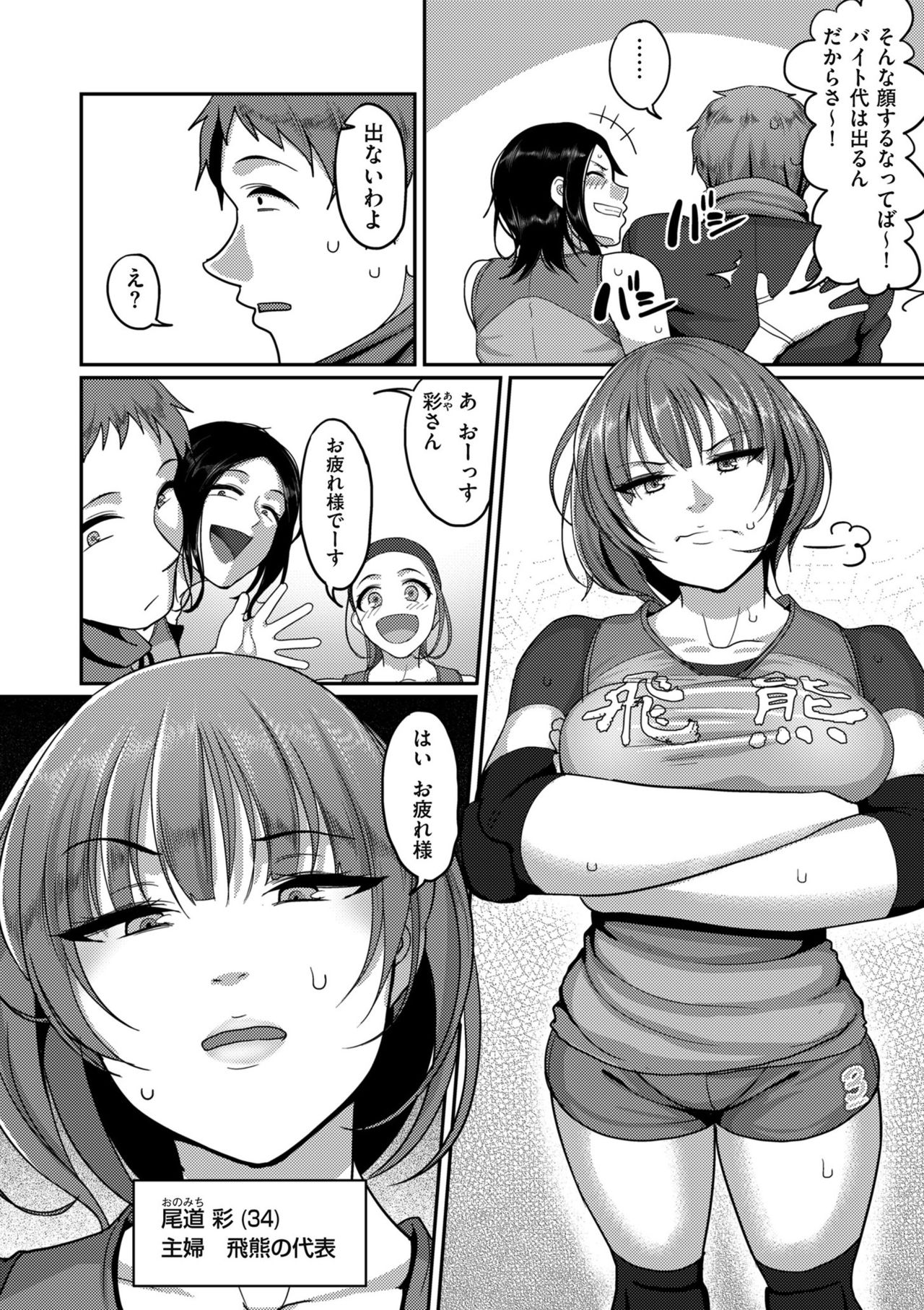 S-ken K-shi Shakaijin Joshi Volleyball Circle no Jijou Ch. 1-5 page 4 full