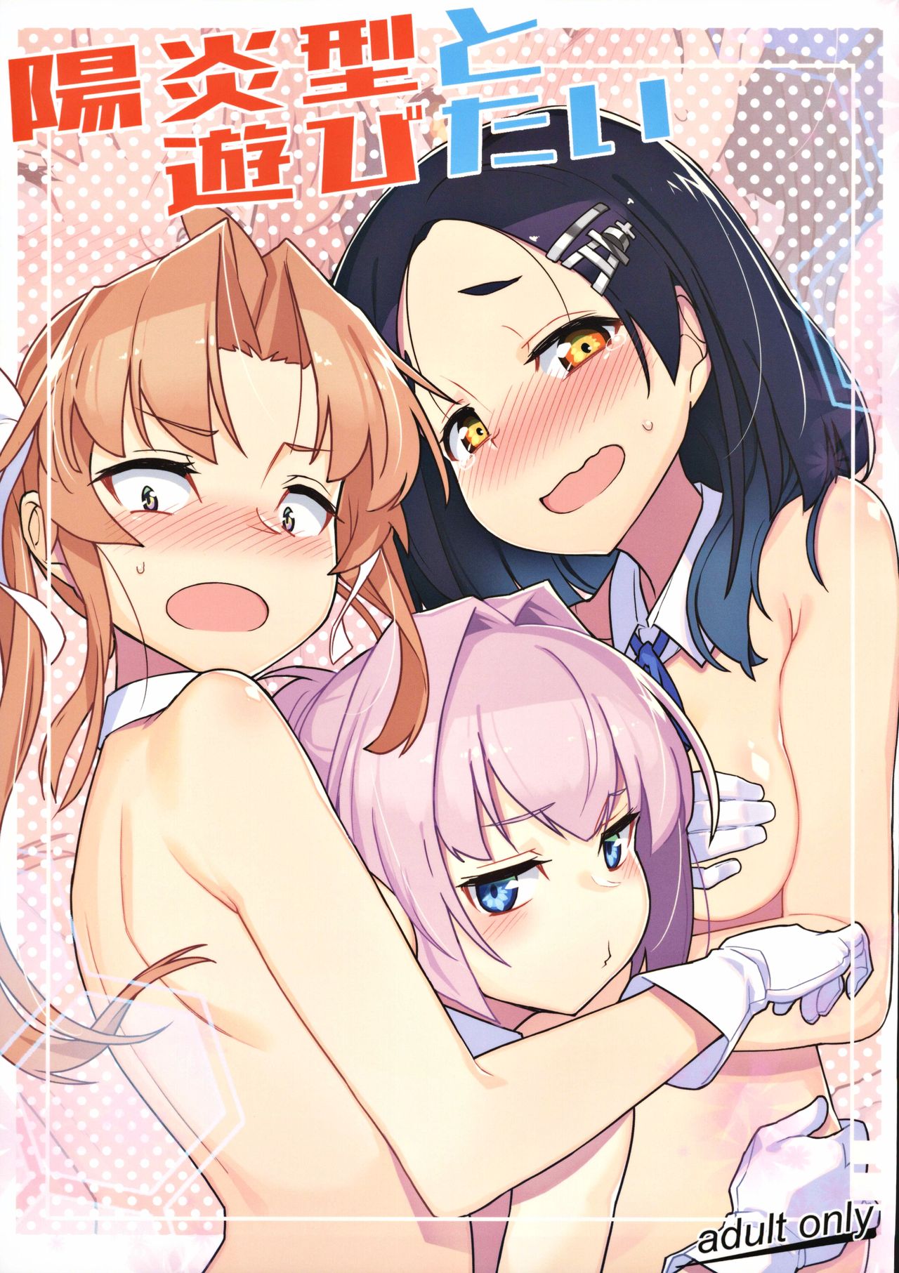 Kagerou-gata to Asobitai page 1 full