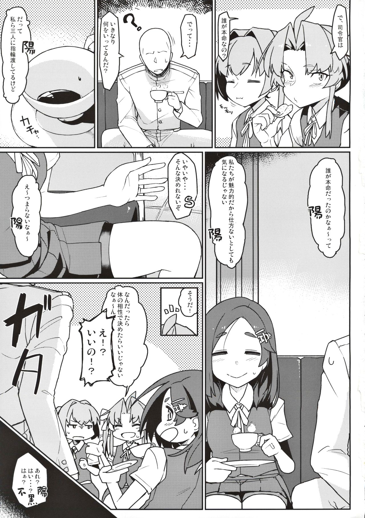 Kagerou-gata to Asobitai page 2 full
