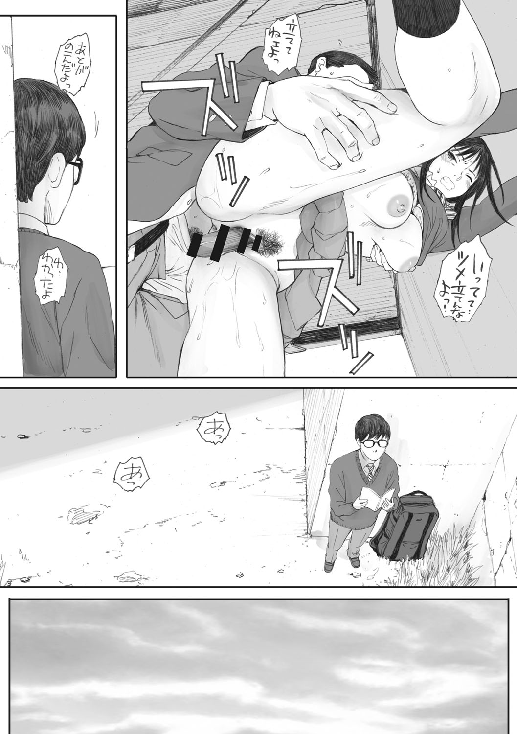 Gunjo Gunzo page 10 full