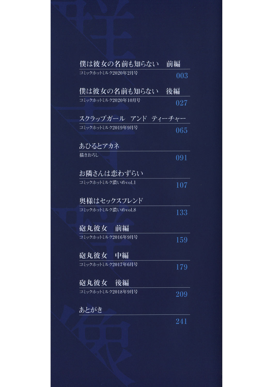 Gunjo Gunzo page 3 full