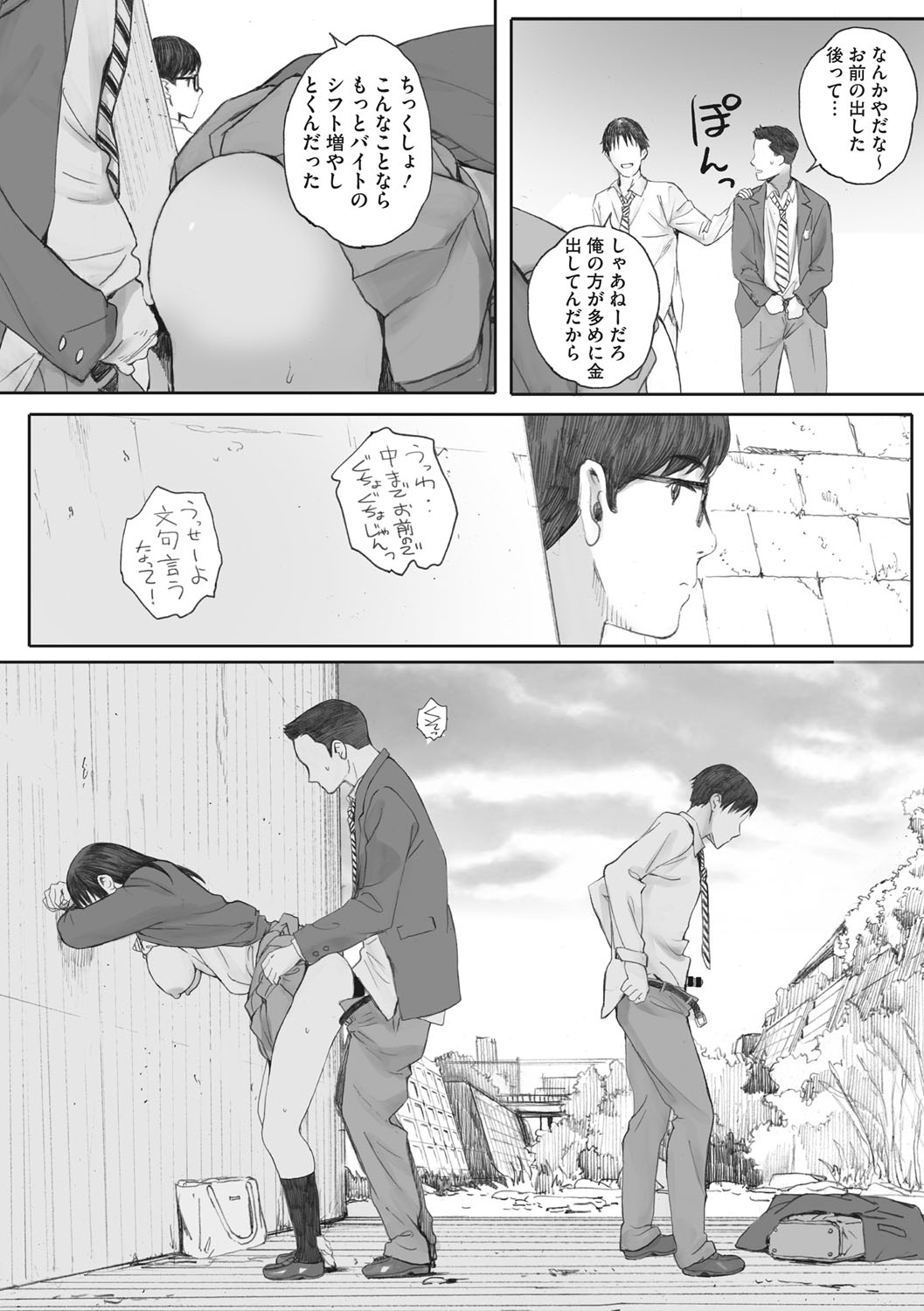 Gunjo Gunzo page 9 full