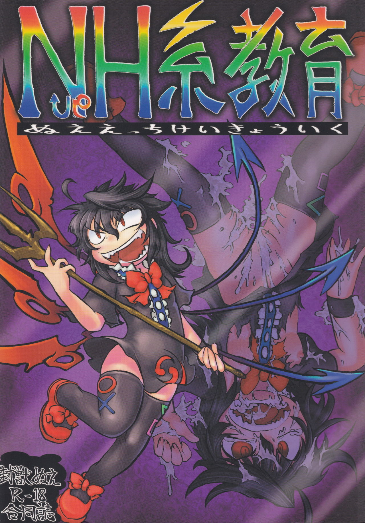 NueH Kei Kyouiku page 1 full