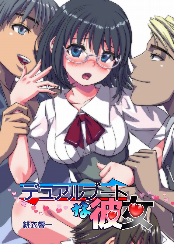 デュアルブートな彼女 page 1 full