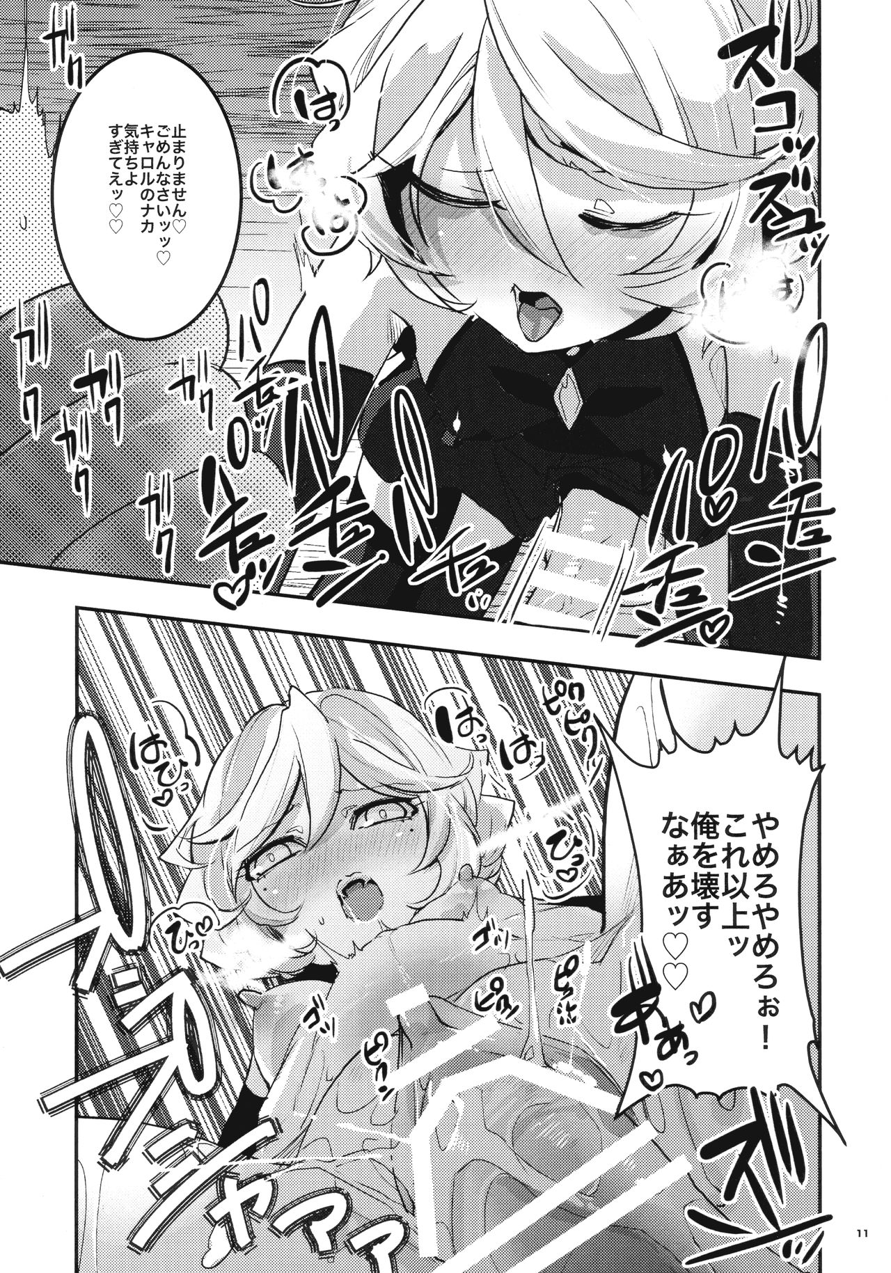 Ippou Sonokoro Futari no Natsu page 10 full