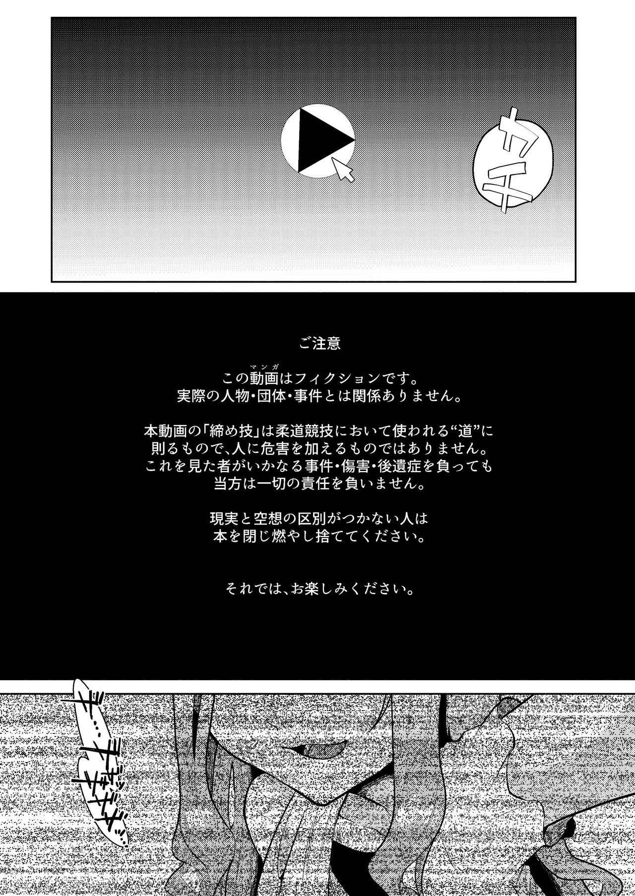 Shimewaza no Susume page 3 full