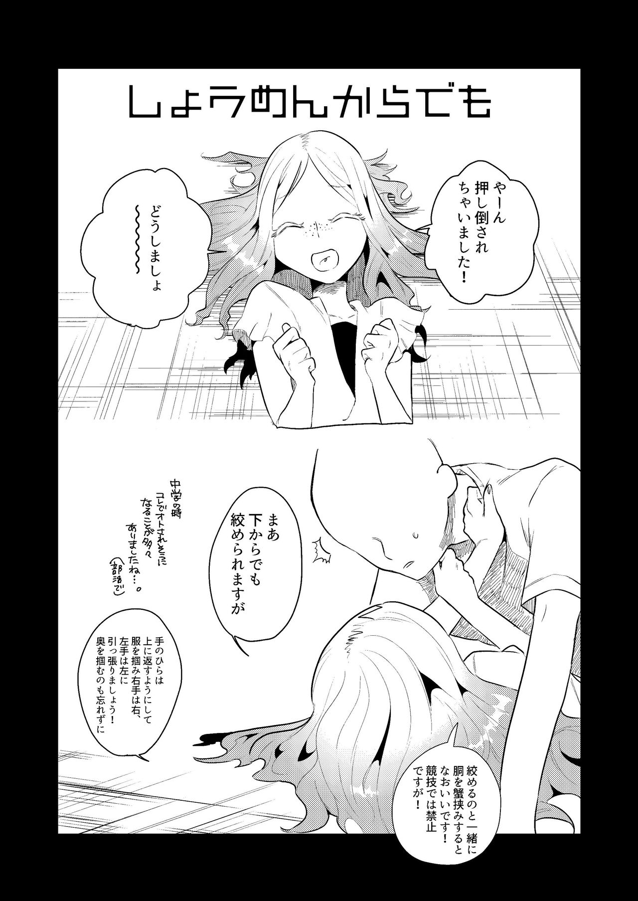 Shimewaza no Susume page 9 full