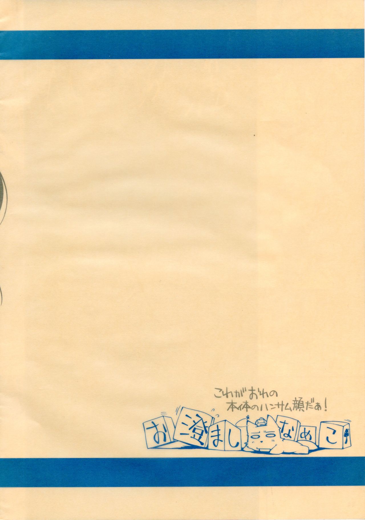 Tsuregure Nameko Vol.02 page 2 full