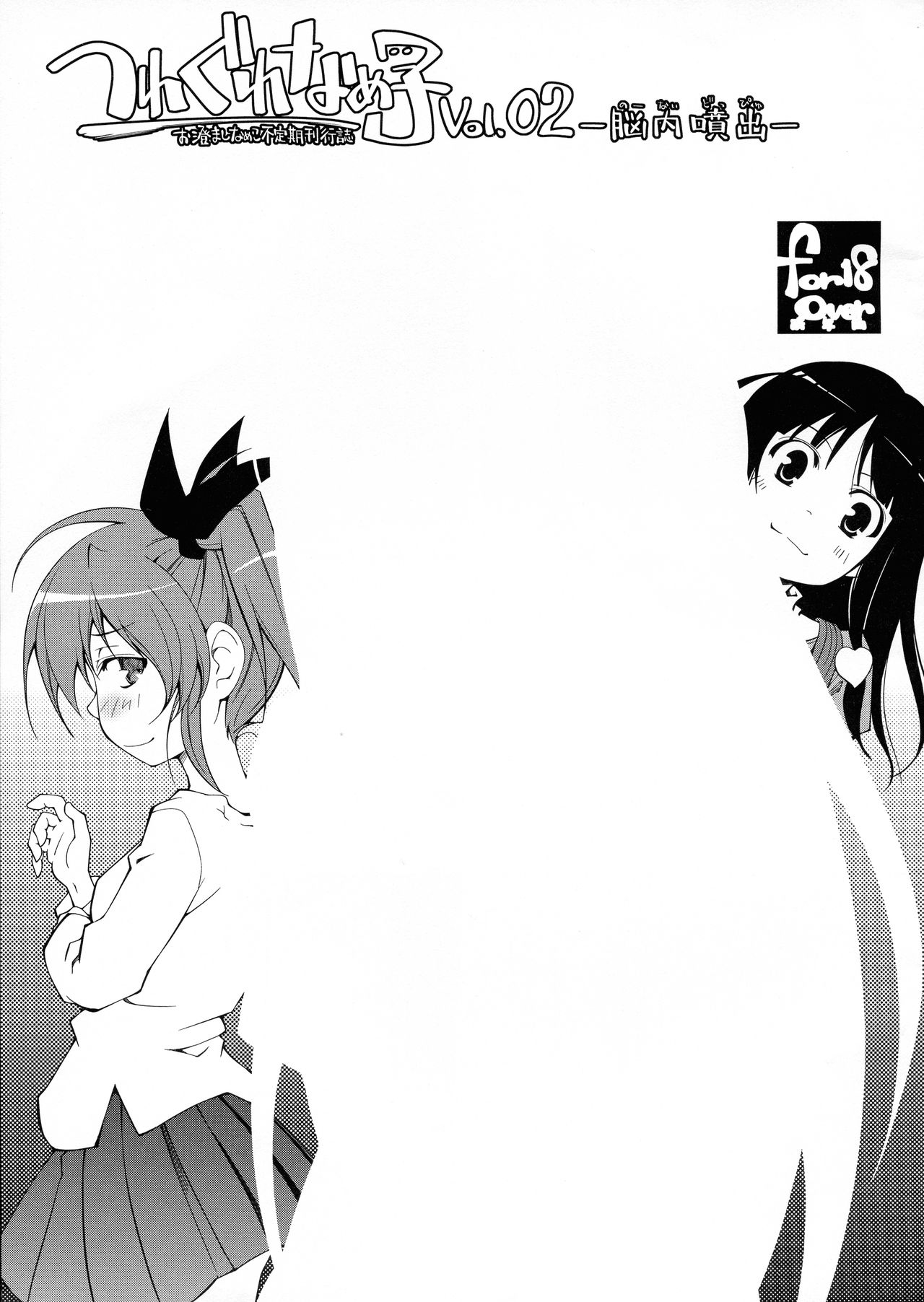 Tsuregure Nameko Vol.02 page 3 full