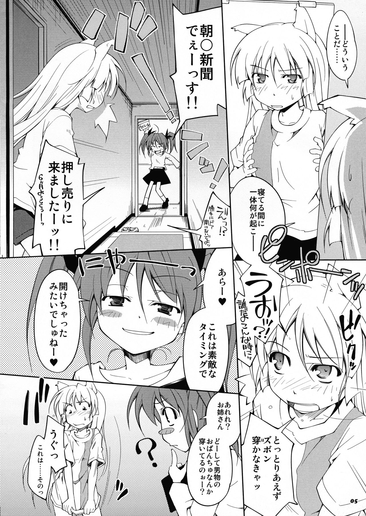 Tsuregure Nameko Vol.02 page 5 full