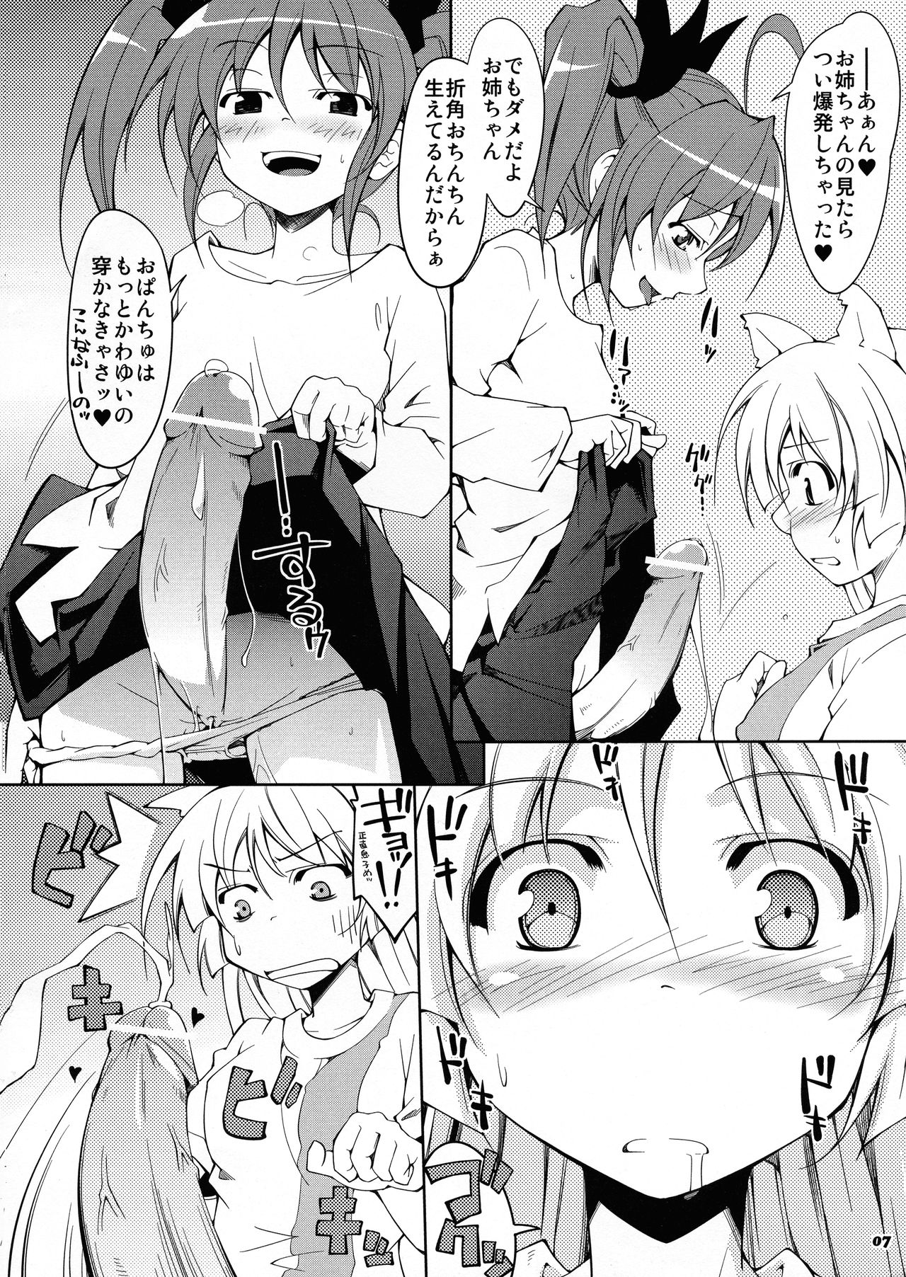 Tsuregure Nameko Vol.02 page 7 full