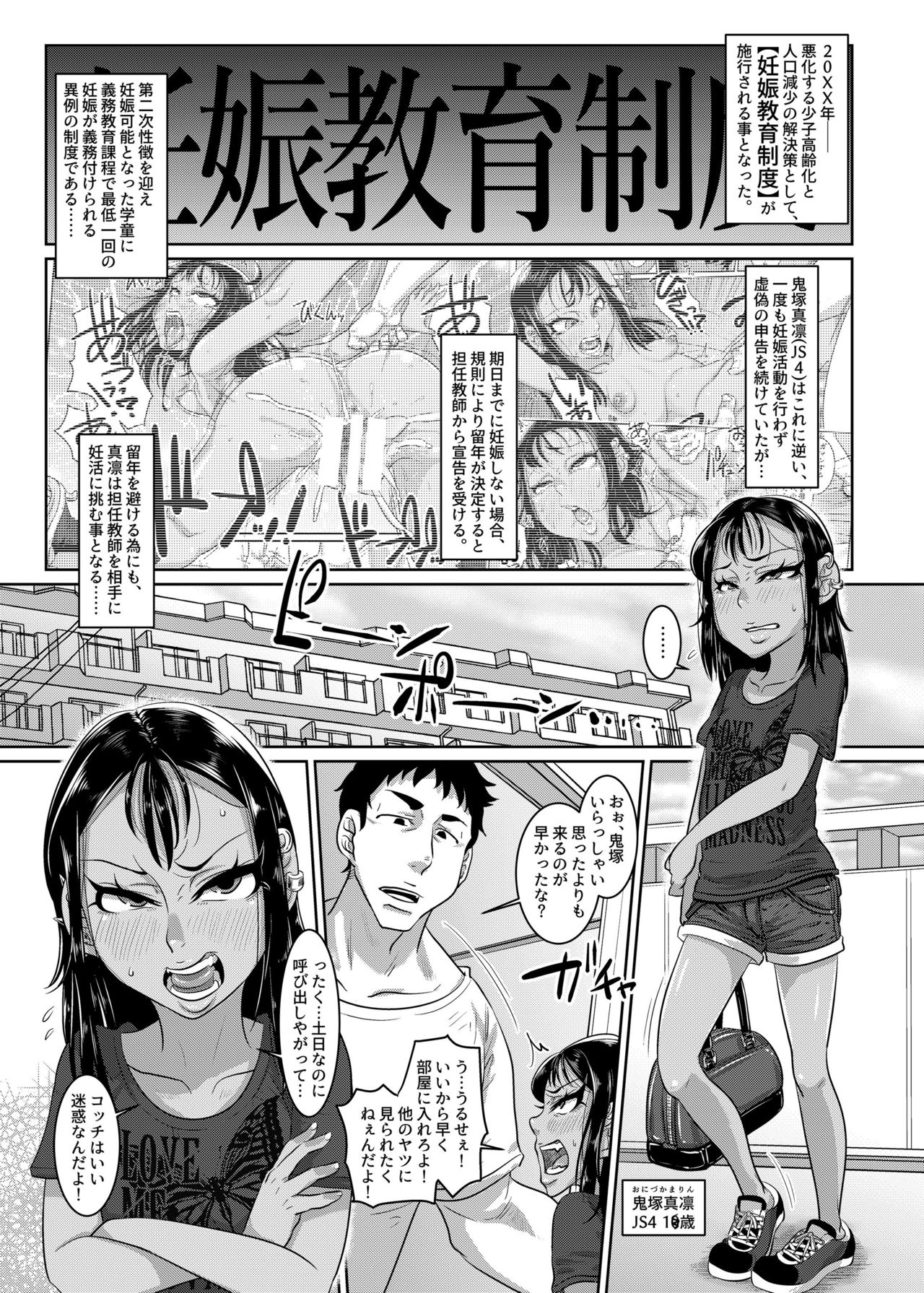 CHOCOLATE GIRL 4 chapter 2 Kuro Loli Yankee ga Manabu Ninshin Katsudou ~Kikenbi Otomari Tanetsuke Hen~ page 2 full