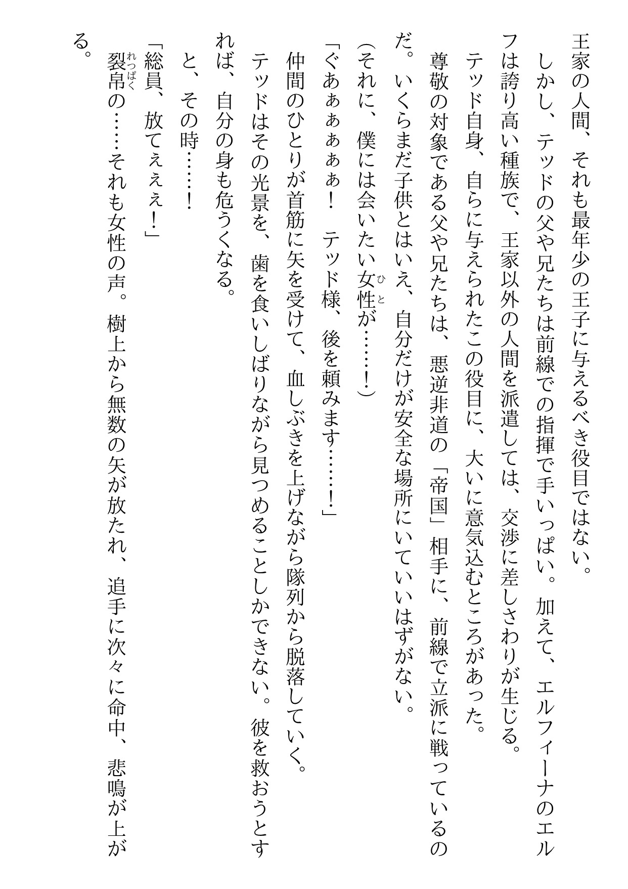 Dorei Elf Kyuukoku Sensou Ouji wa Himekishi o Mamoritai page 10 full