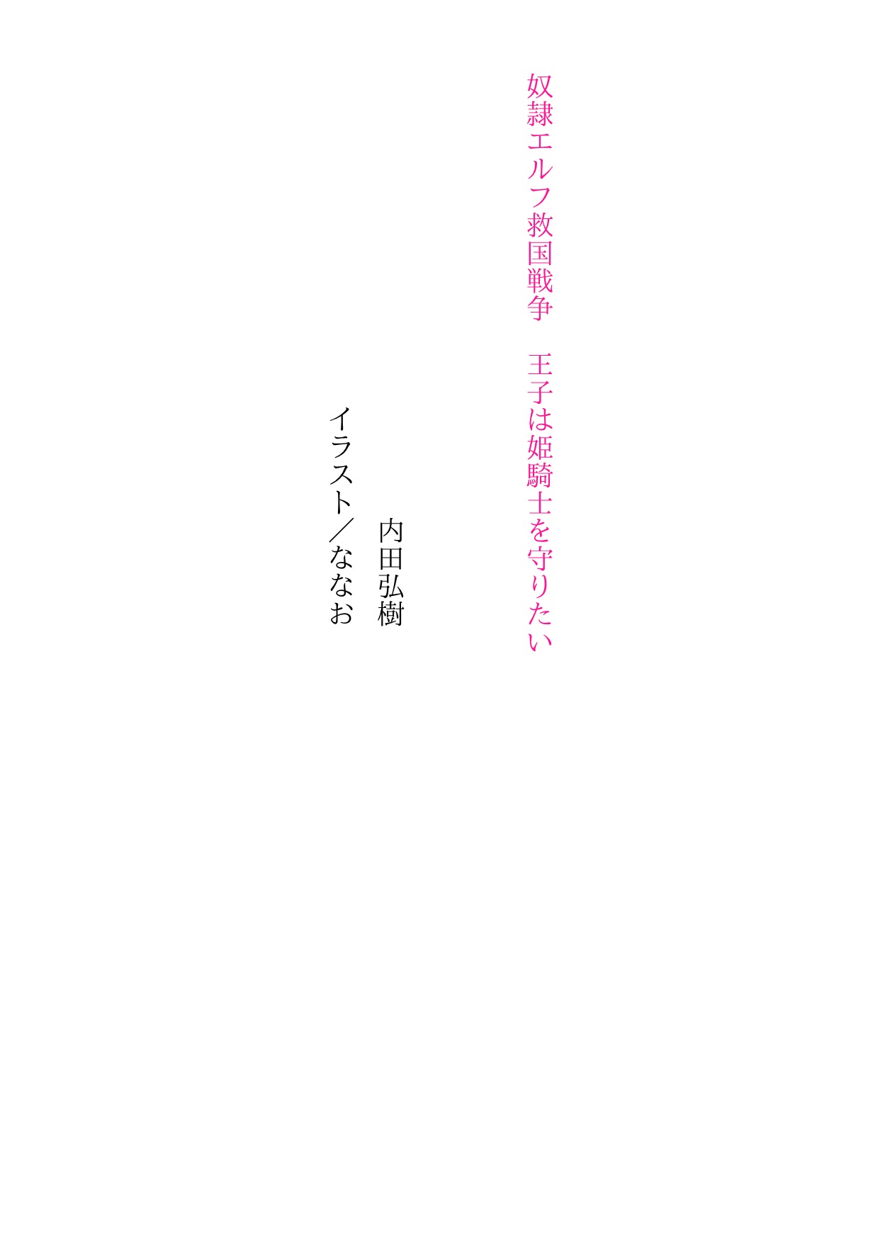 Dorei Elf Kyuukoku Sensou Ouji wa Himekishi o Mamoritai page 5 full