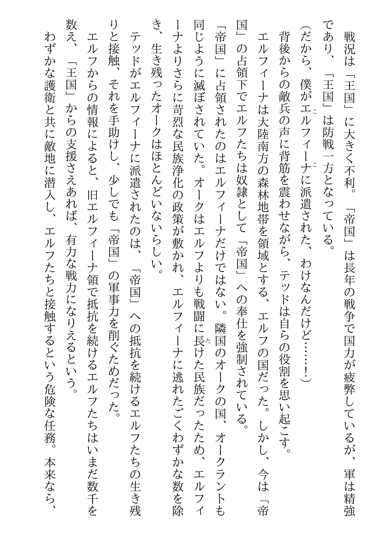 Dorei Elf Kyuukoku Sensou Ouji wa Himekishi o Mamoritai page 9 full
