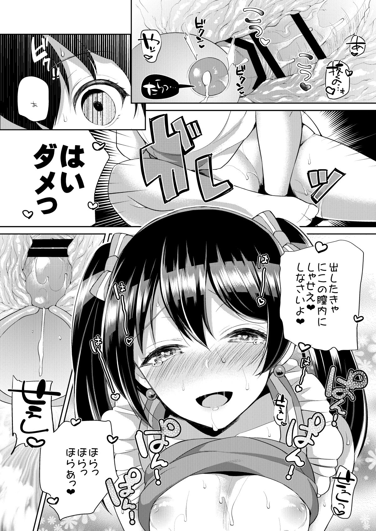 Nico to Icha Love Ecchi page 10 full