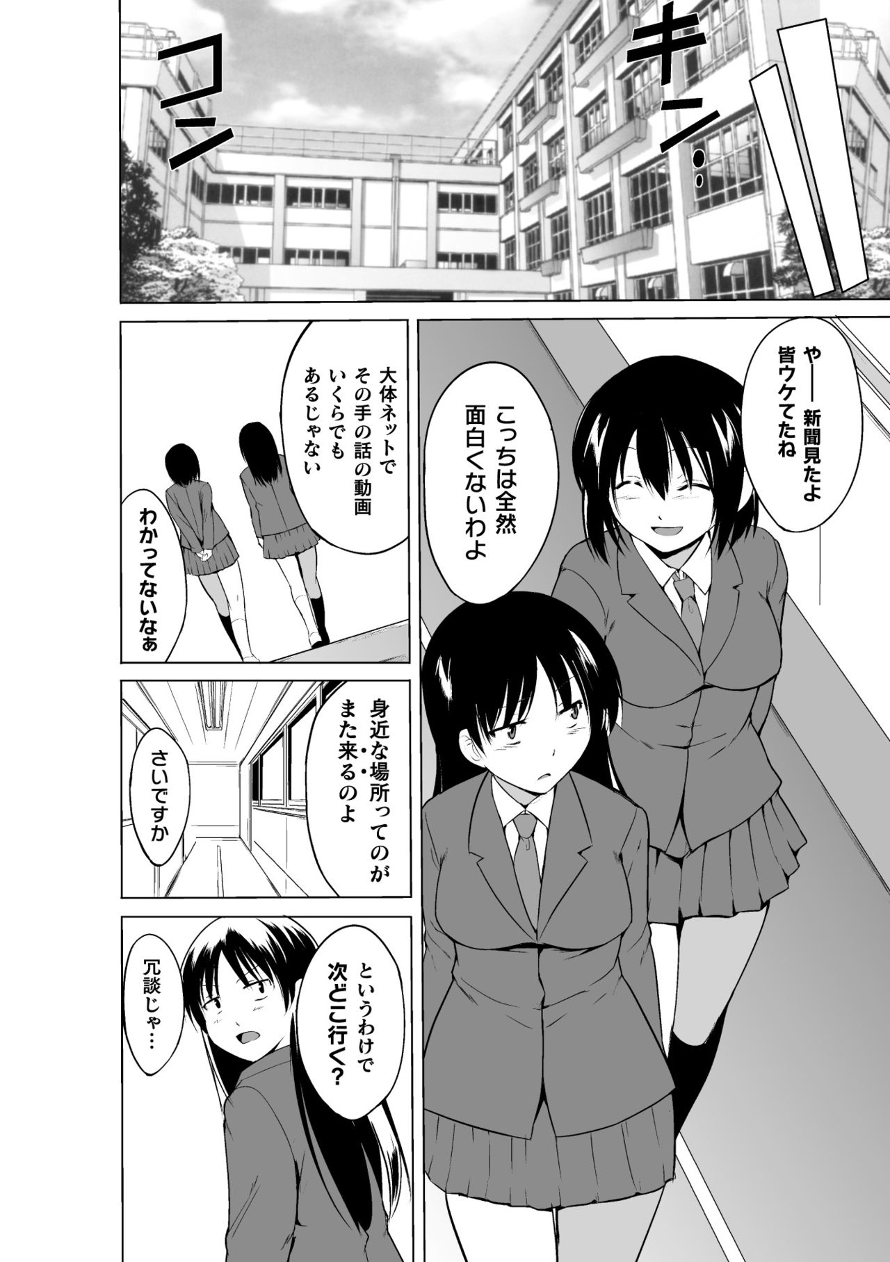 Shunkan Ch. 4 page 4 full